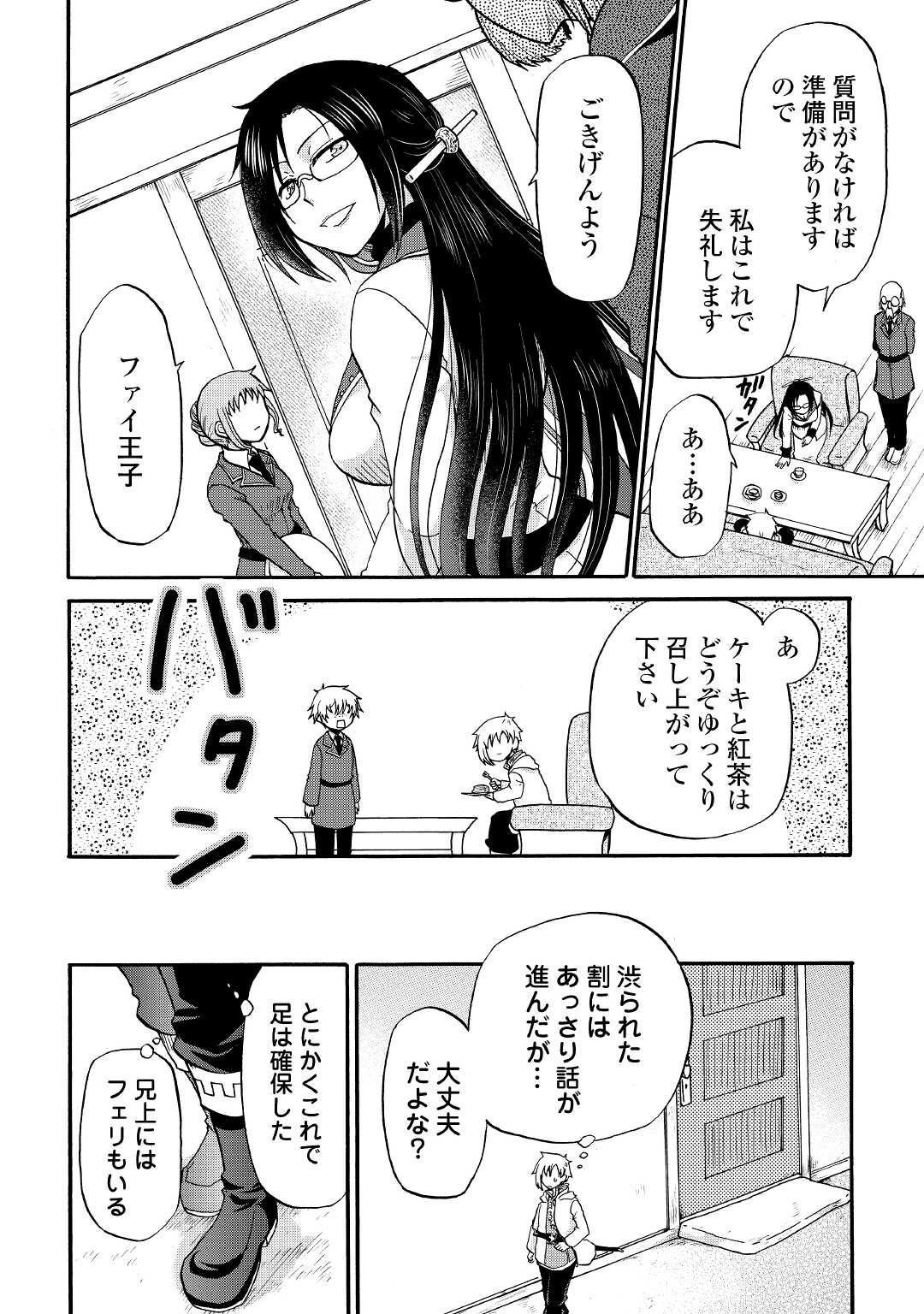 前世は剣帝。今生クズ王子 第17話 - Page 30