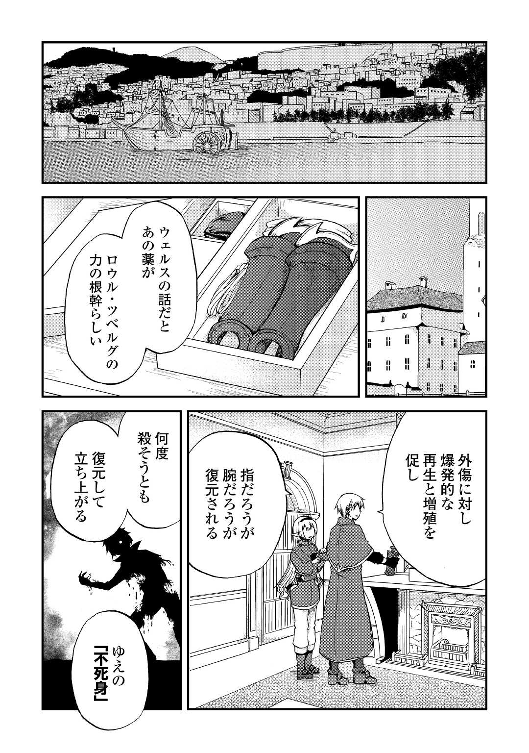 前世は剣帝。今生クズ王子 第18話 - Page 23