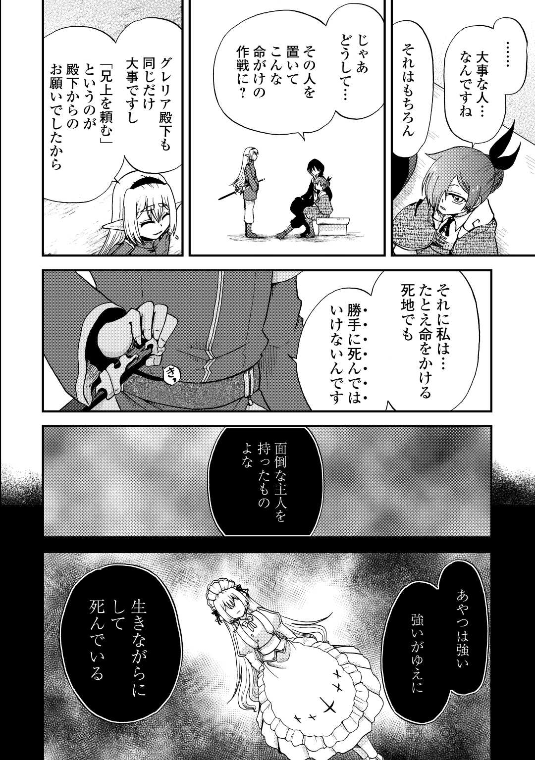 前世は剣帝。今生クズ王子 第18話 - Page 8