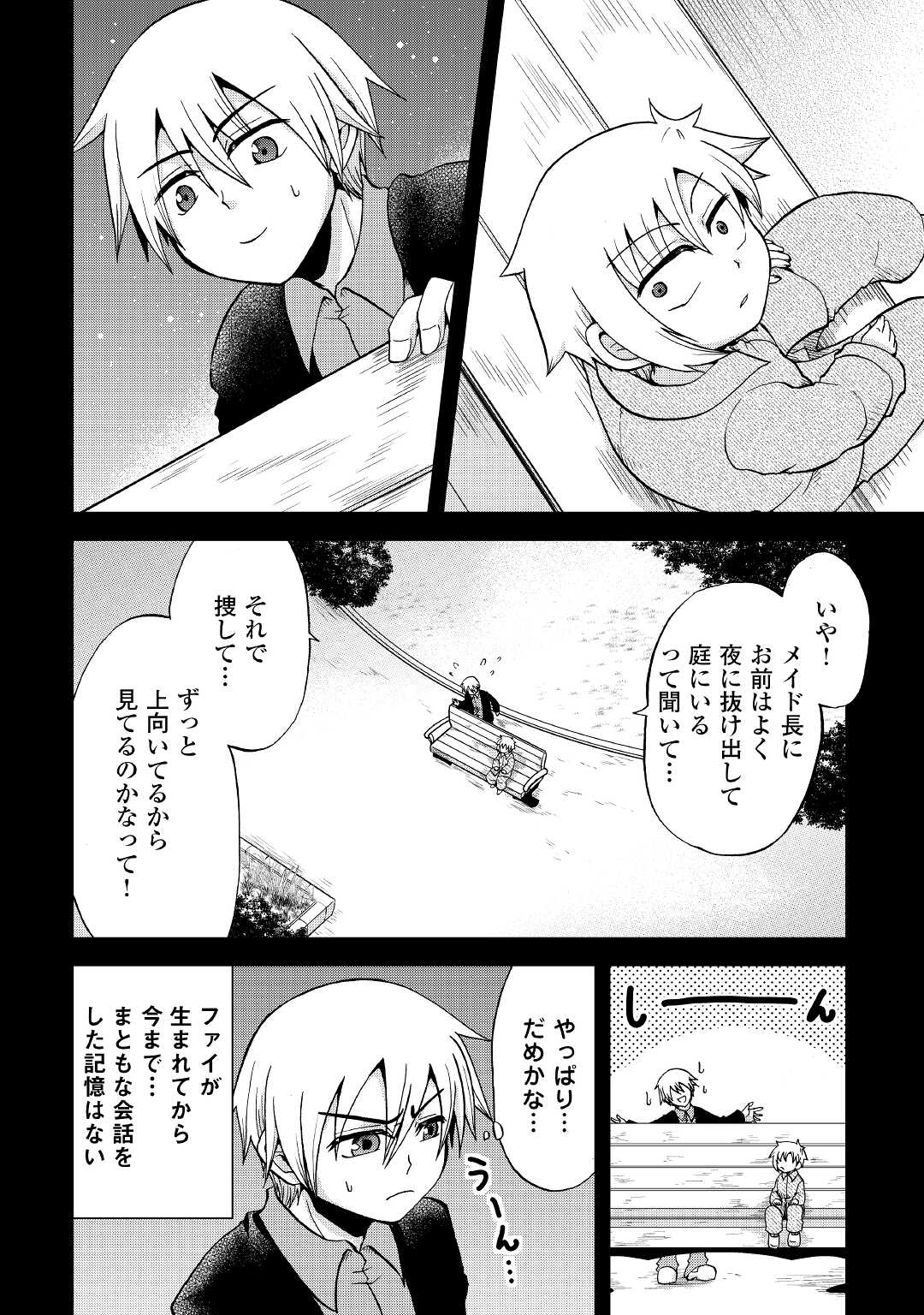 前世は剣帝。今生クズ王子 第21話 - Page 26