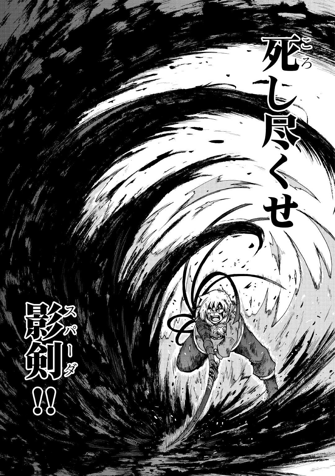 前世は剣帝。今生クズ王子 第23話 - Page 29