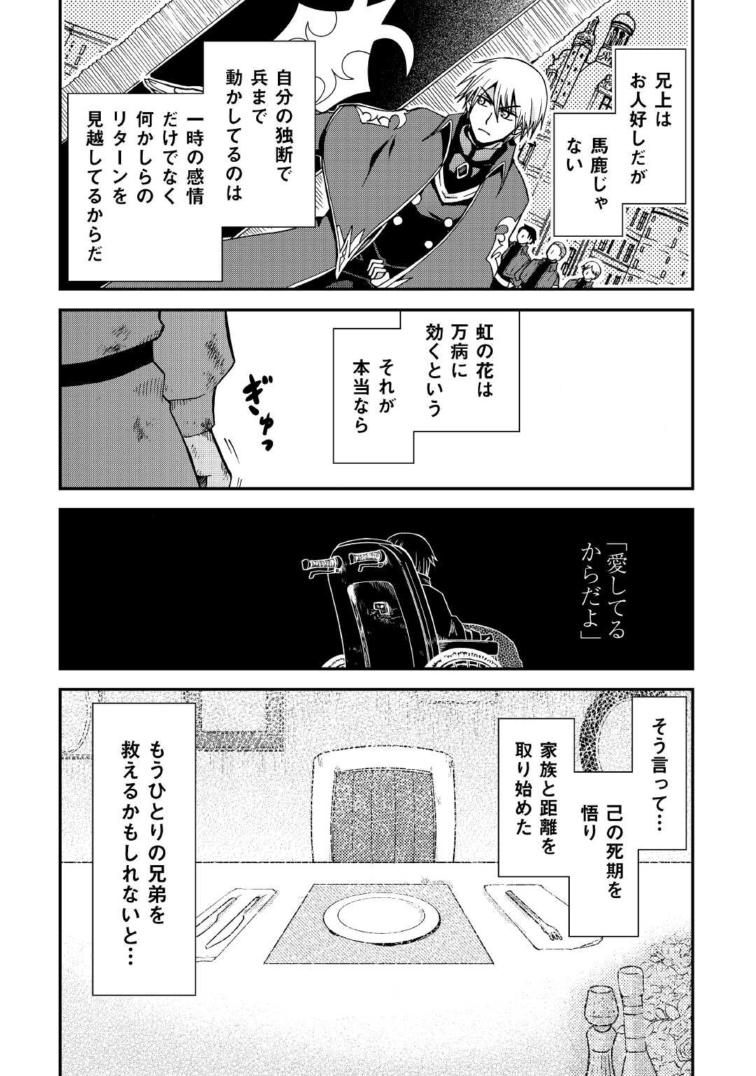 前世は剣帝。今生クズ王子 第24話 - Page 20