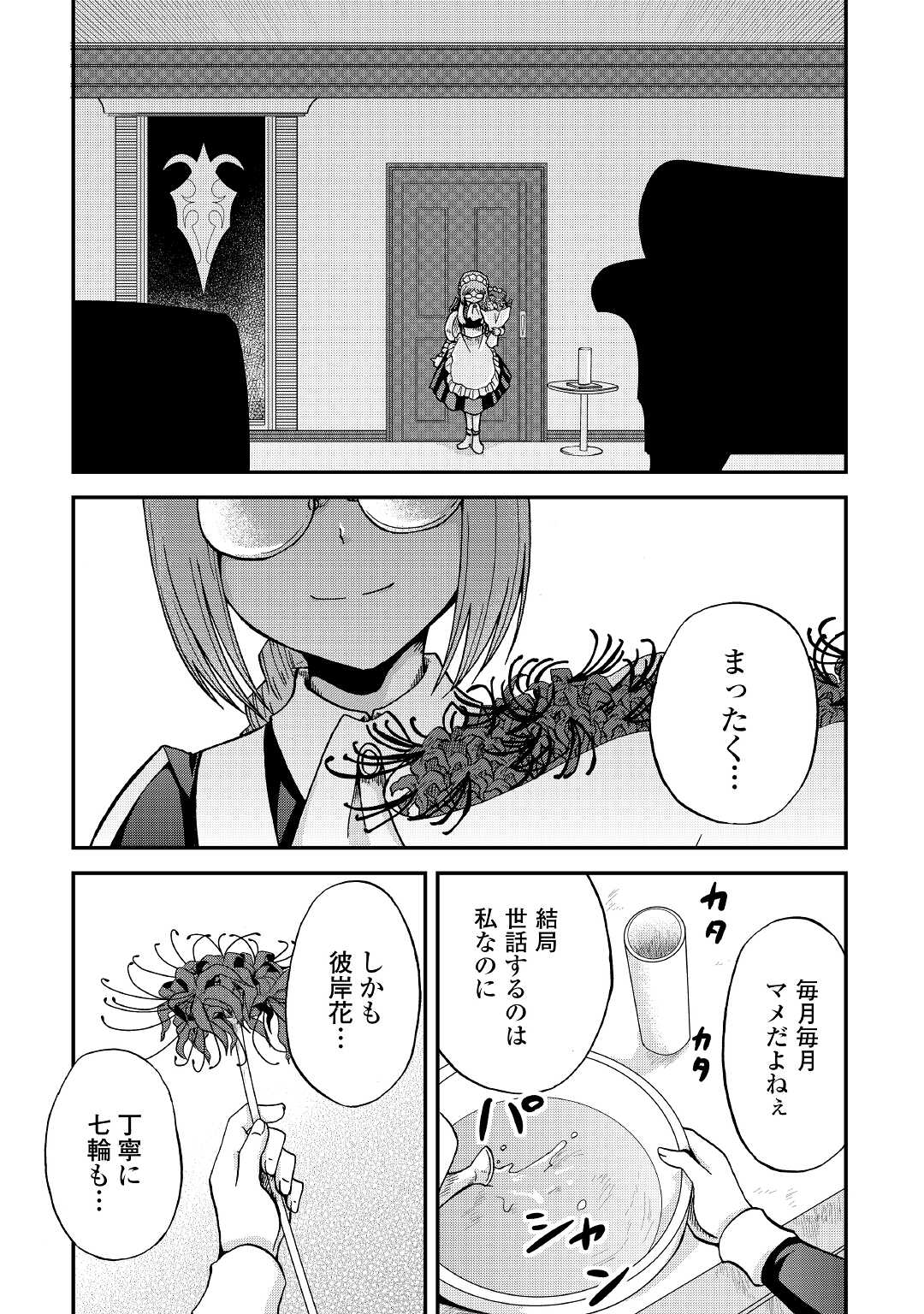 前世は剣帝。今生クズ王子 第25.2話 - Page 13