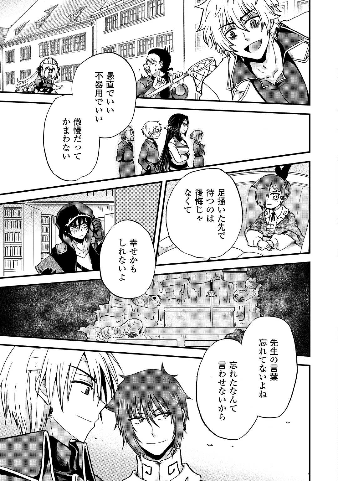 前世は剣帝。今生クズ王子 第25.2話 - Page 21