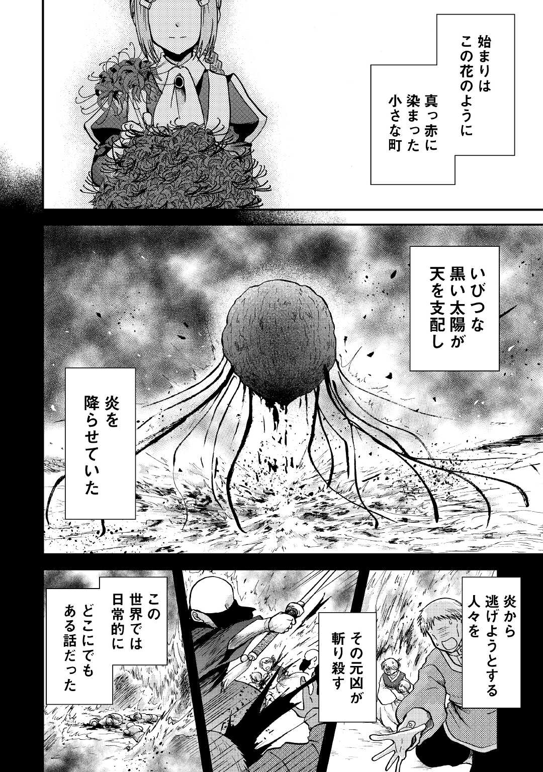 前世は剣帝。今生クズ王子 第26話 - Page 2