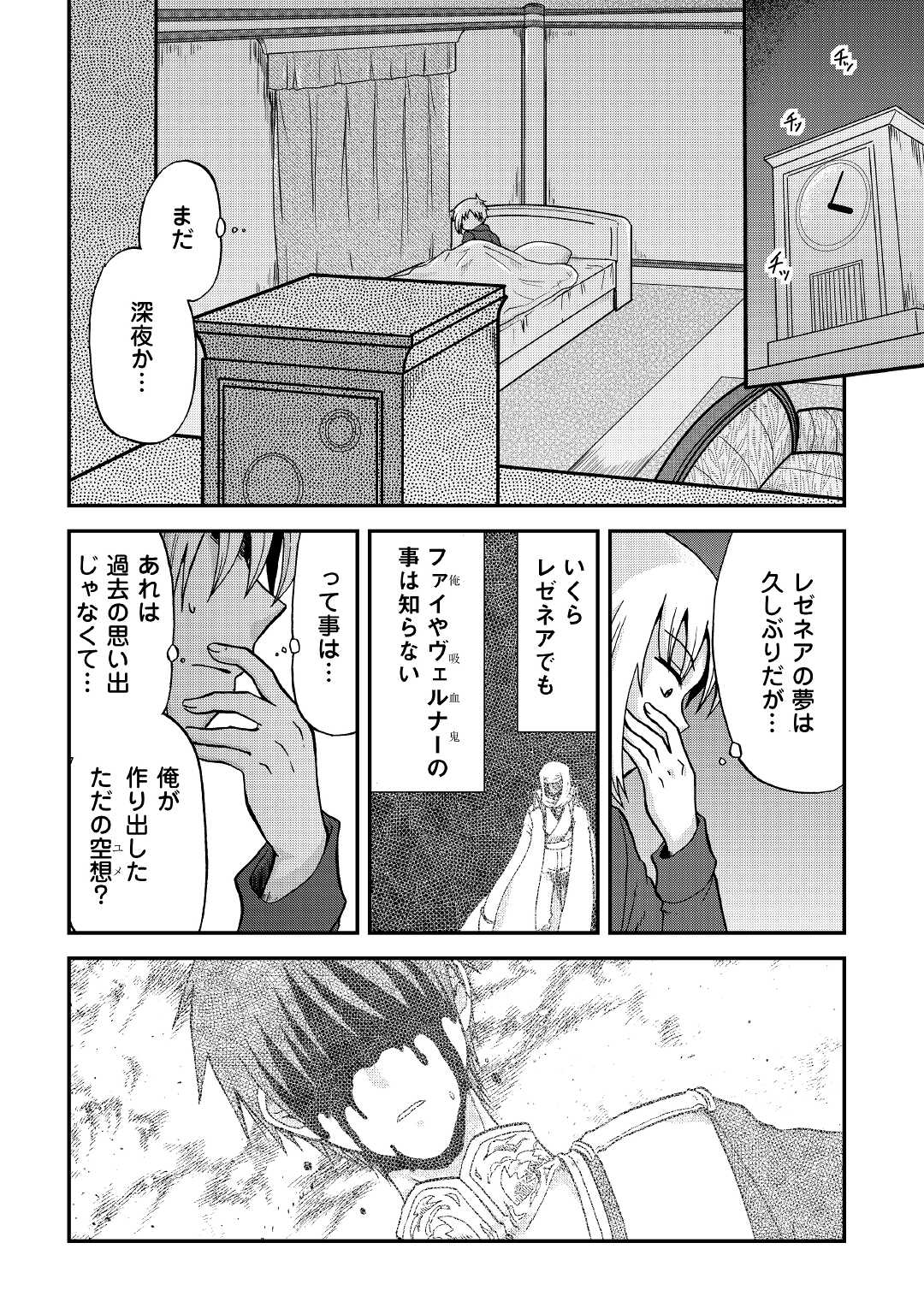 前世は剣帝。今生クズ王子 第27話 - Page 4