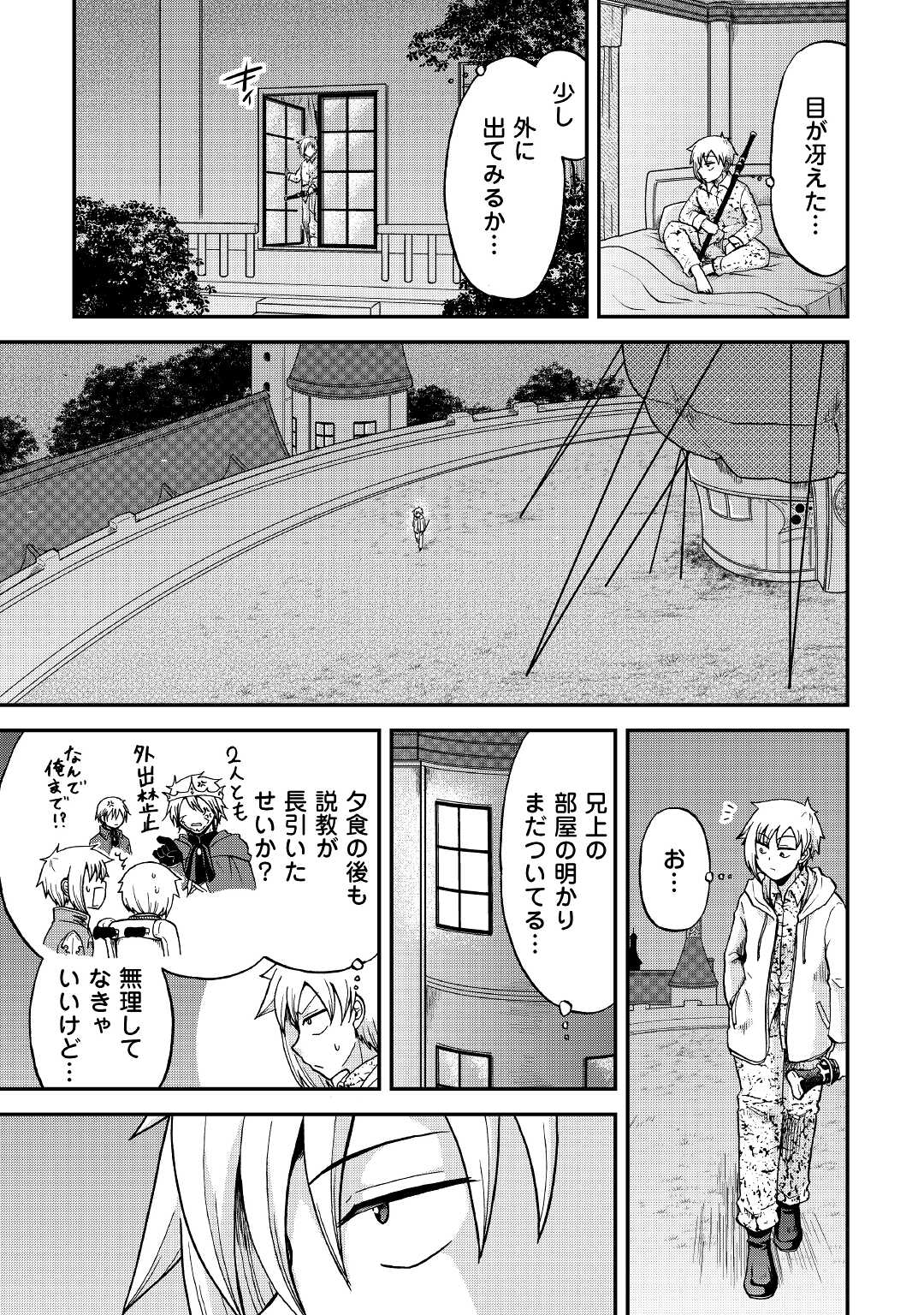 前世は剣帝。今生クズ王子 第29話 - Page 5