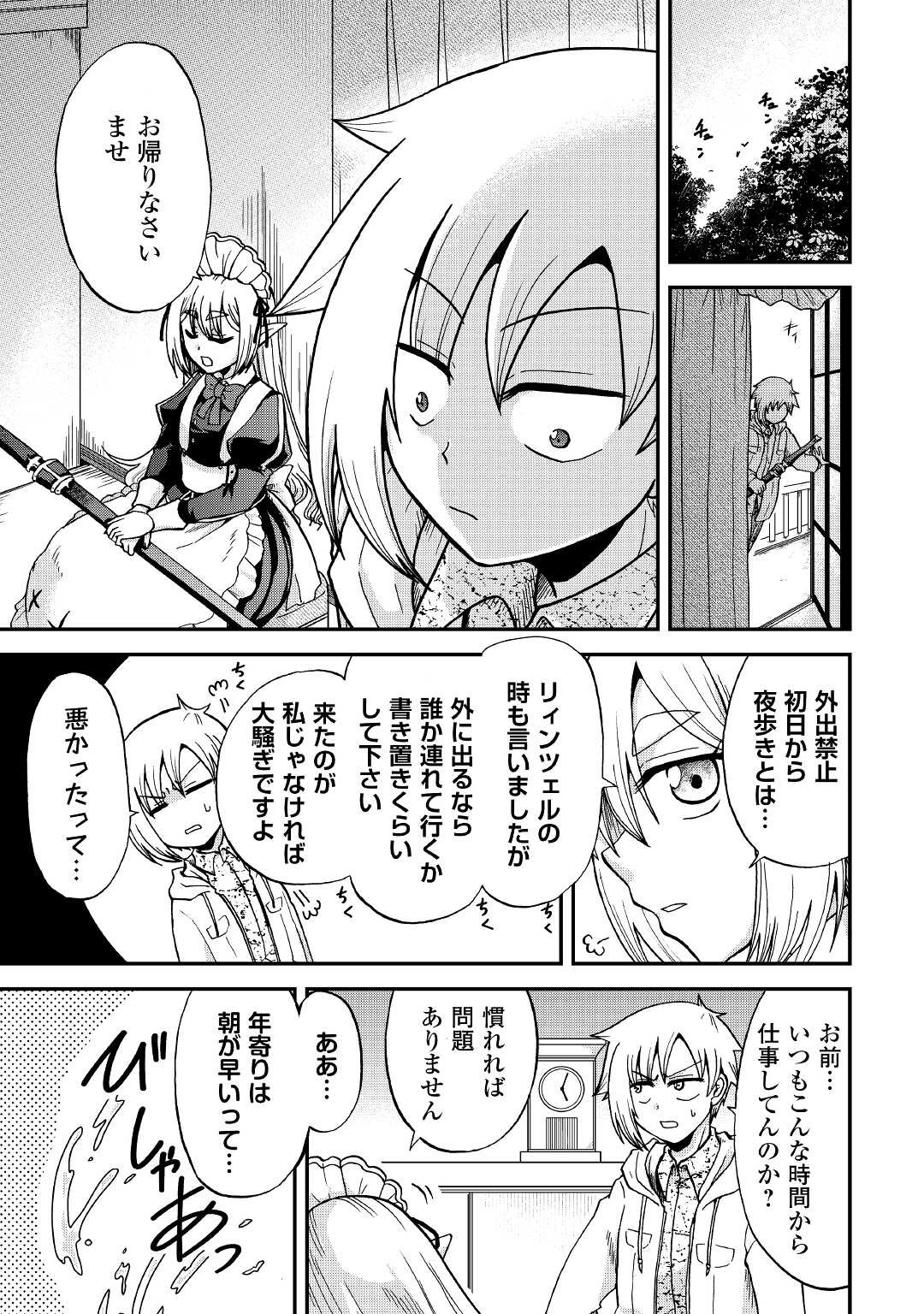 前世は剣帝。今生クズ王子 第29話 - Page 9