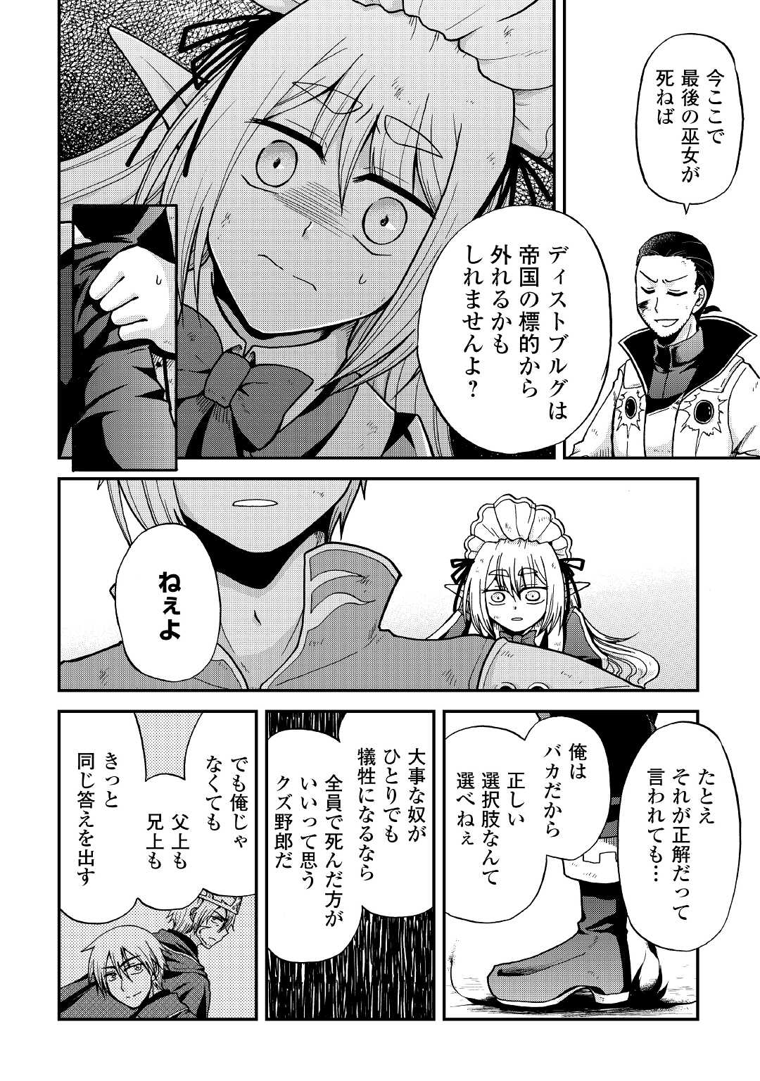 前世は剣帝。今生クズ王子 第30話 - Page 12