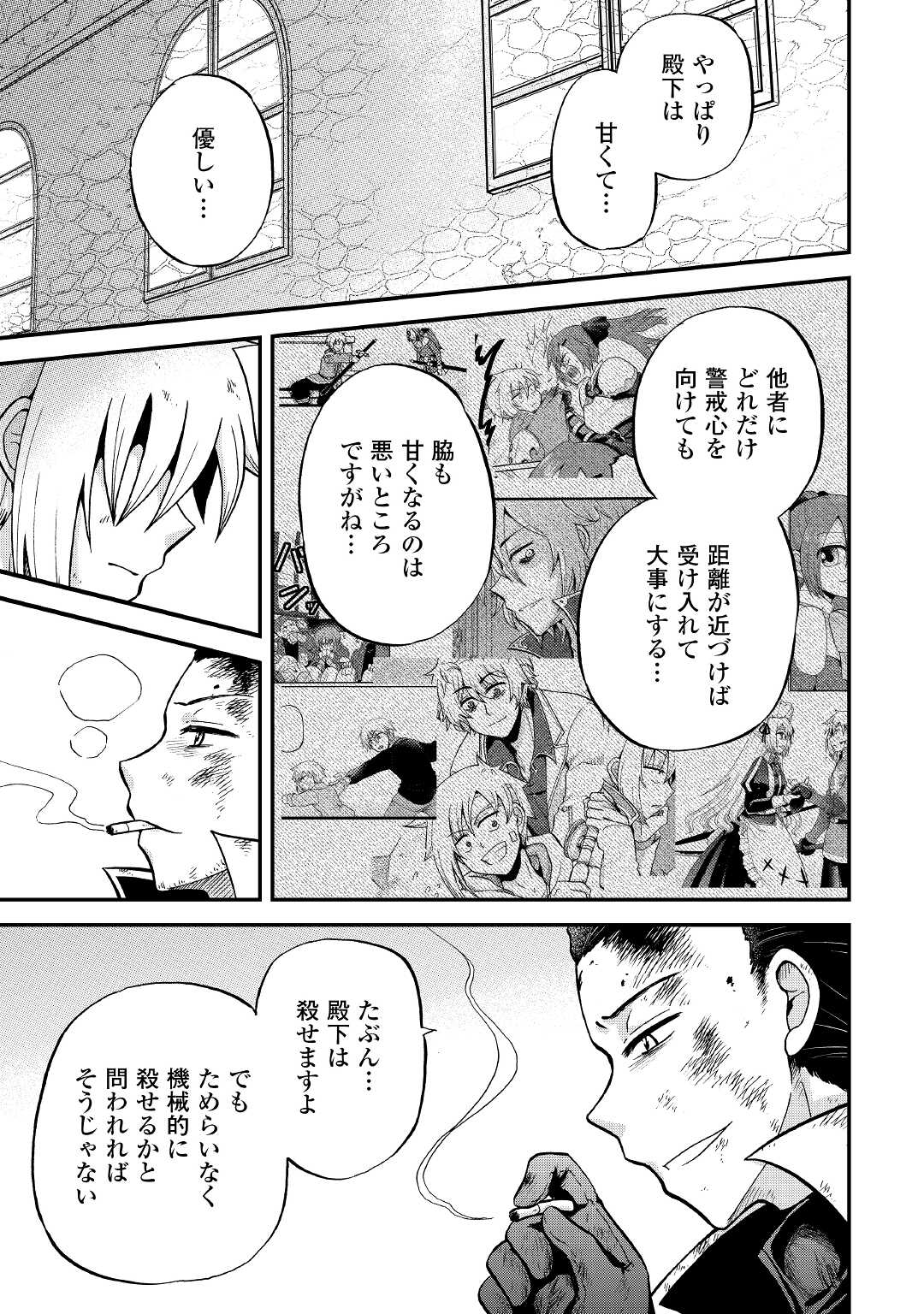 前世は剣帝。今生クズ王子 第30話 - Page 27