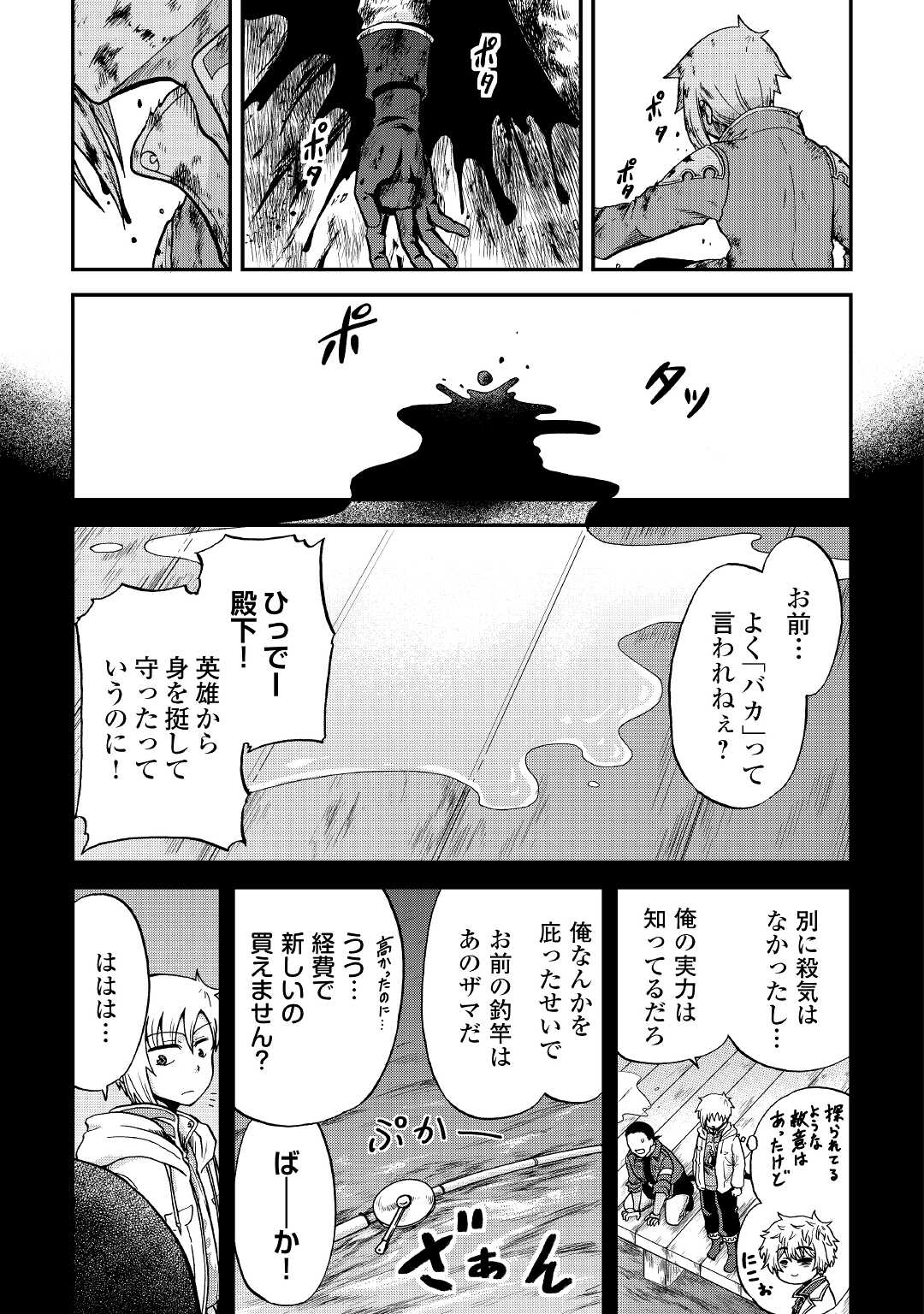 前世は剣帝。今生クズ王子 第30話 - Page 33