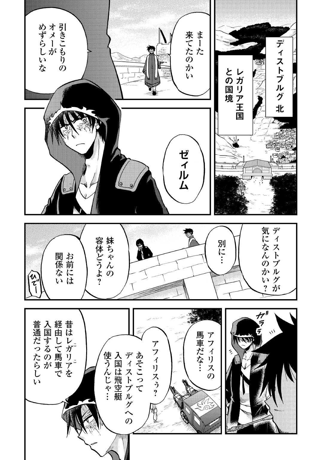 前世は剣帝。今生クズ王子 第30話 - Page 36