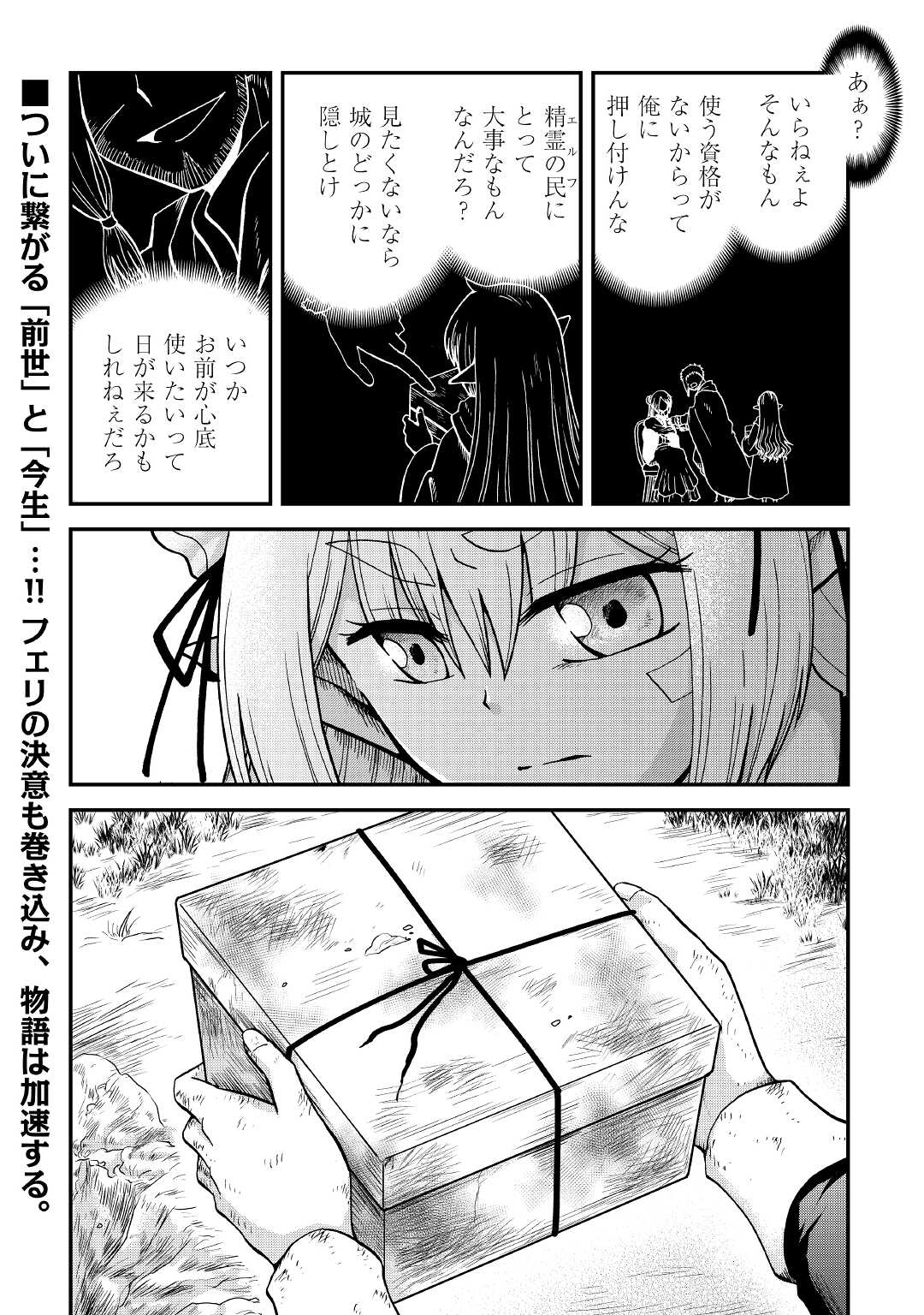 前世は剣帝。今生クズ王子 第31.2話 - Page 15