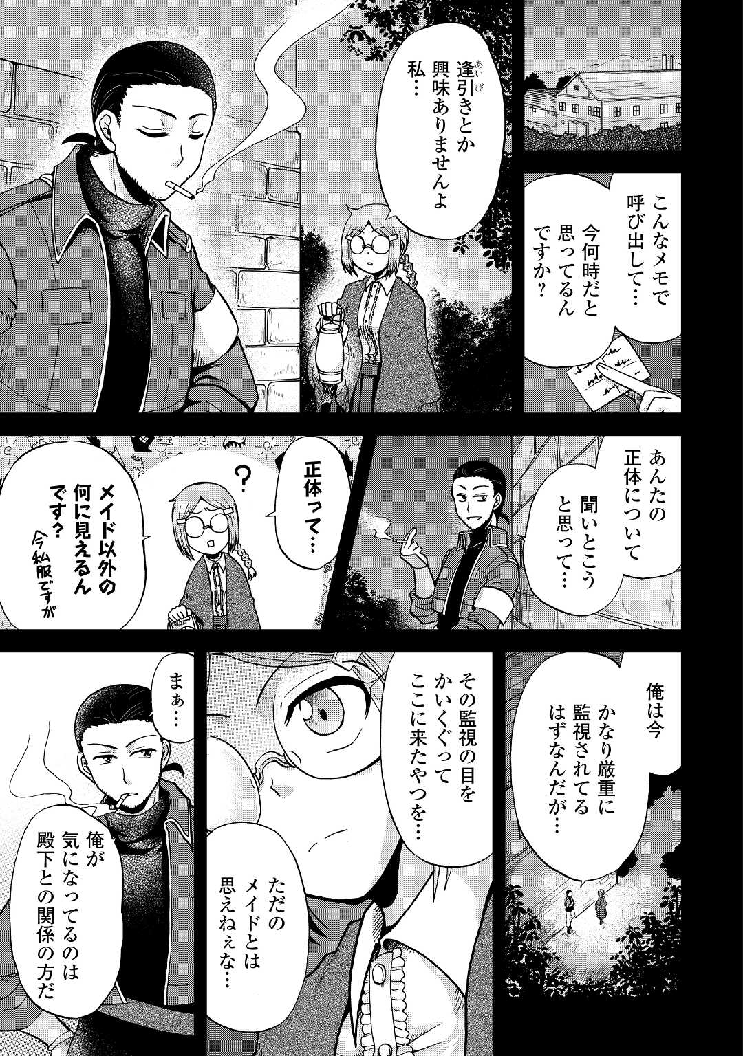 前世は剣帝。今生クズ王子 第31.2話 - Page 4