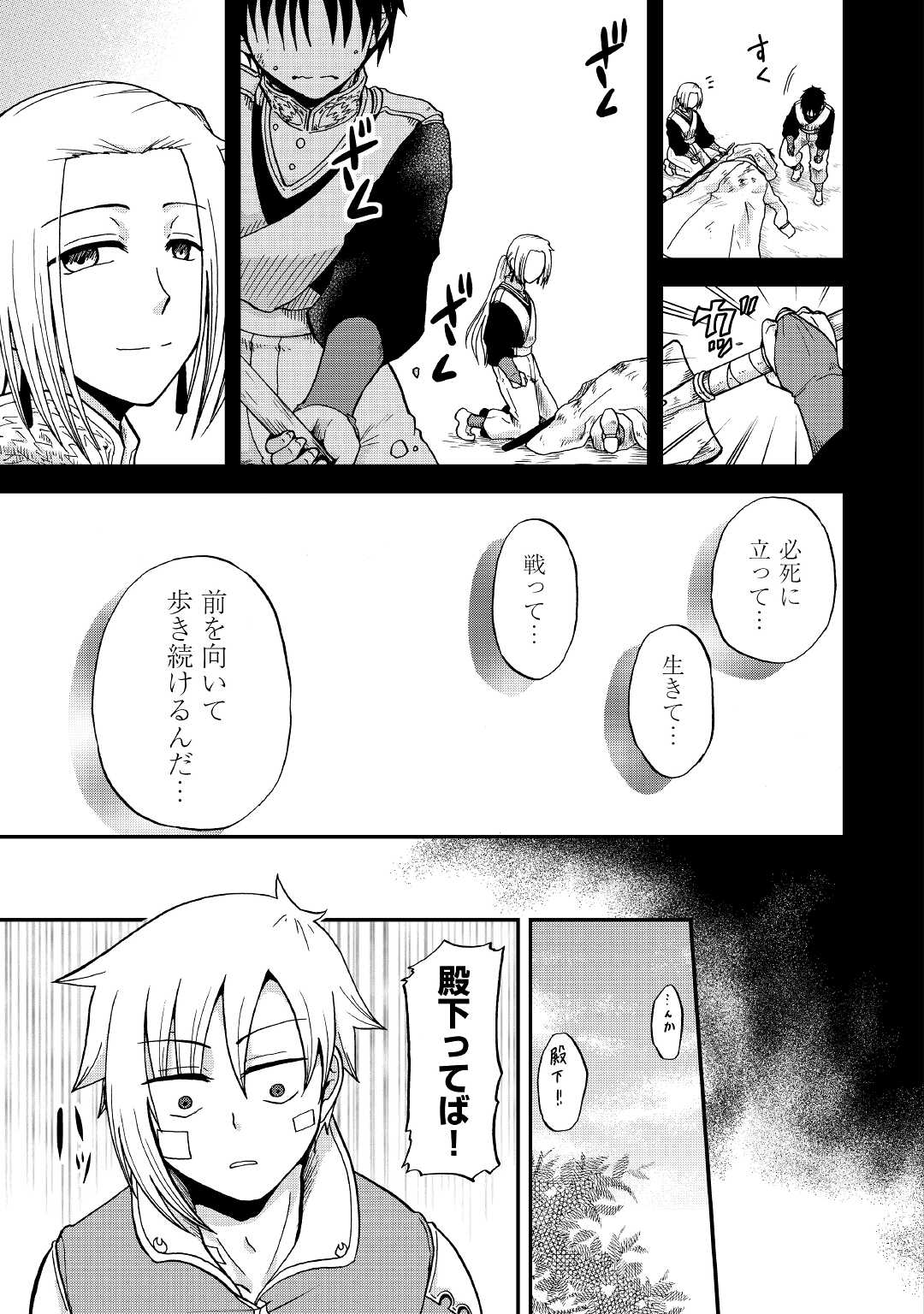 前世は剣帝。今生クズ王子 第31話 - Page 11