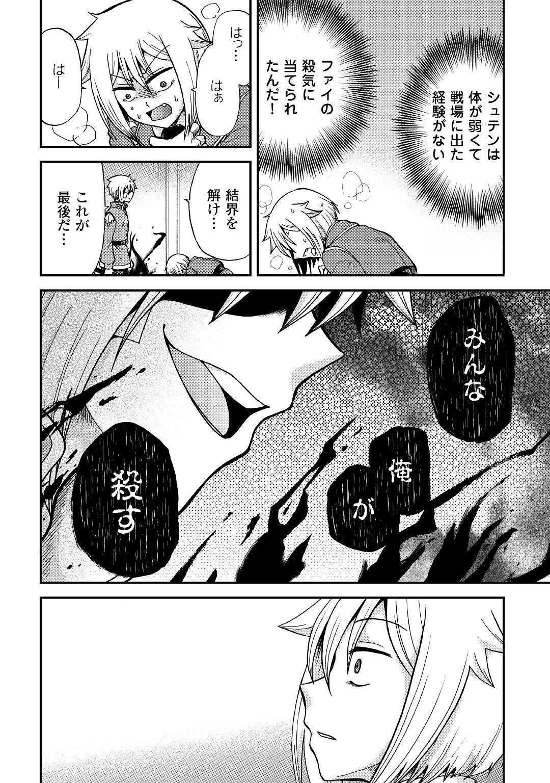 前世は剣帝。今生クズ王子 第32.2話 - Page 4