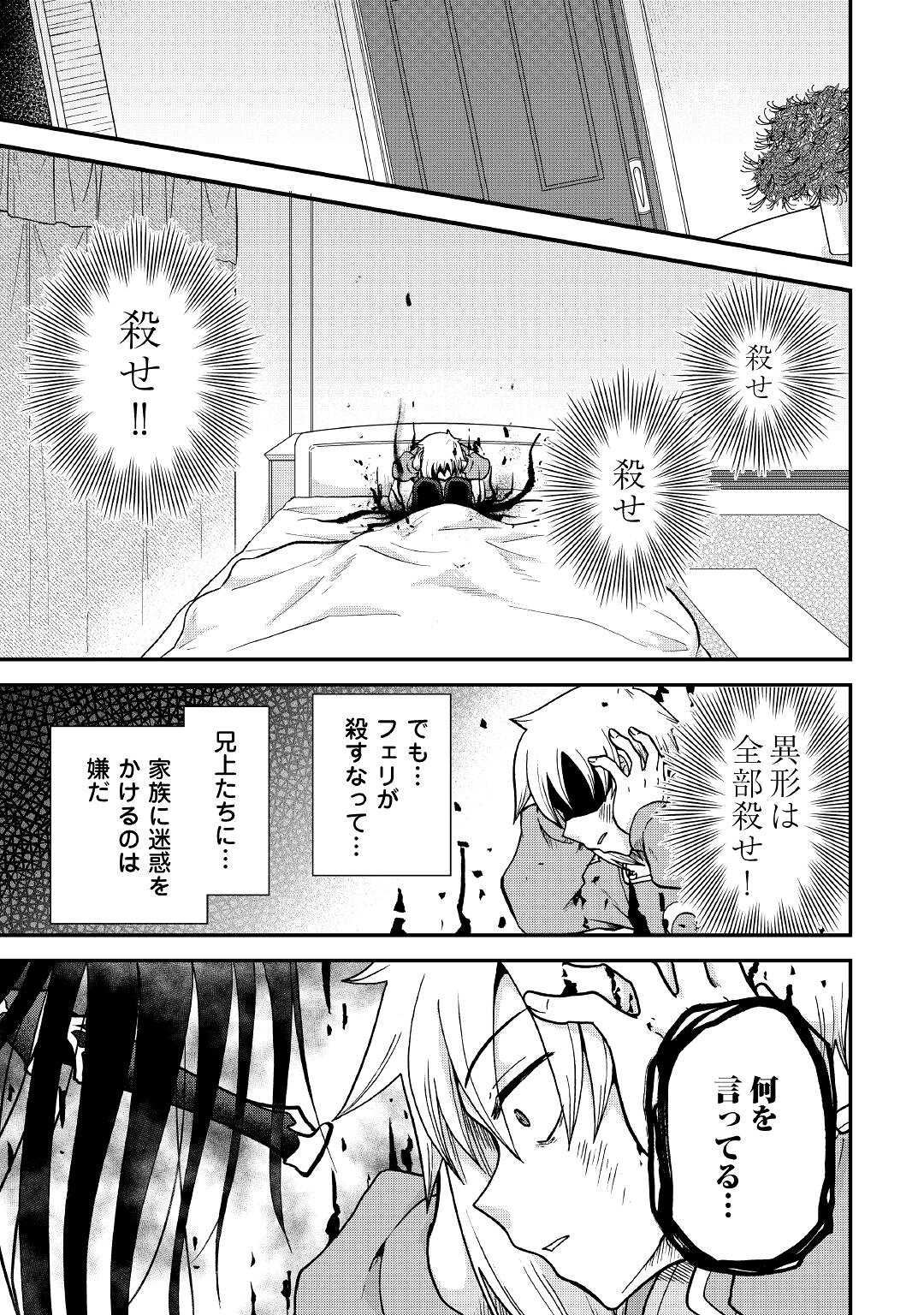 前世は剣帝。今生クズ王子 第32.3話 - Page 13