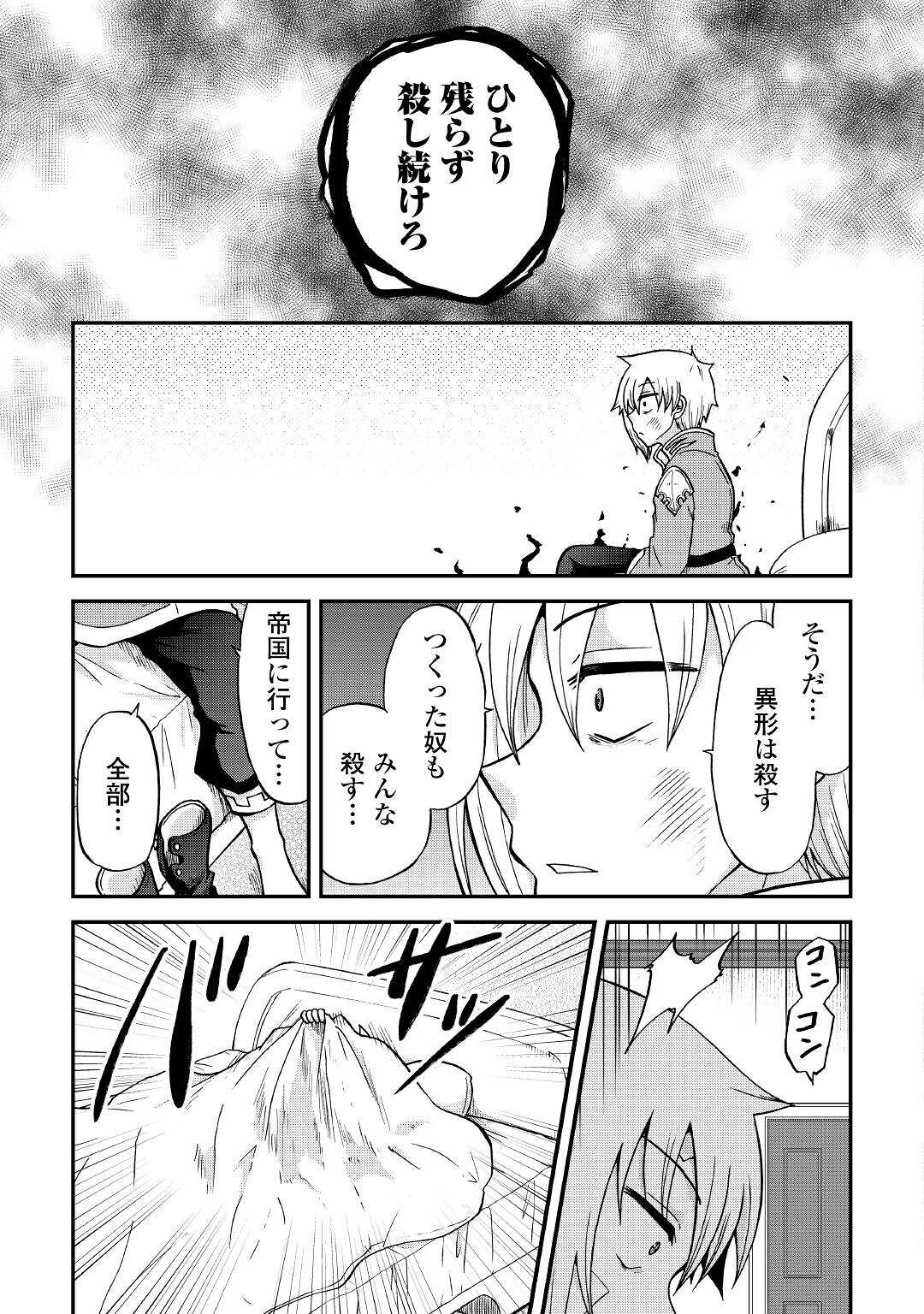 前世は剣帝。今生クズ王子 第32.3話 - Page 15