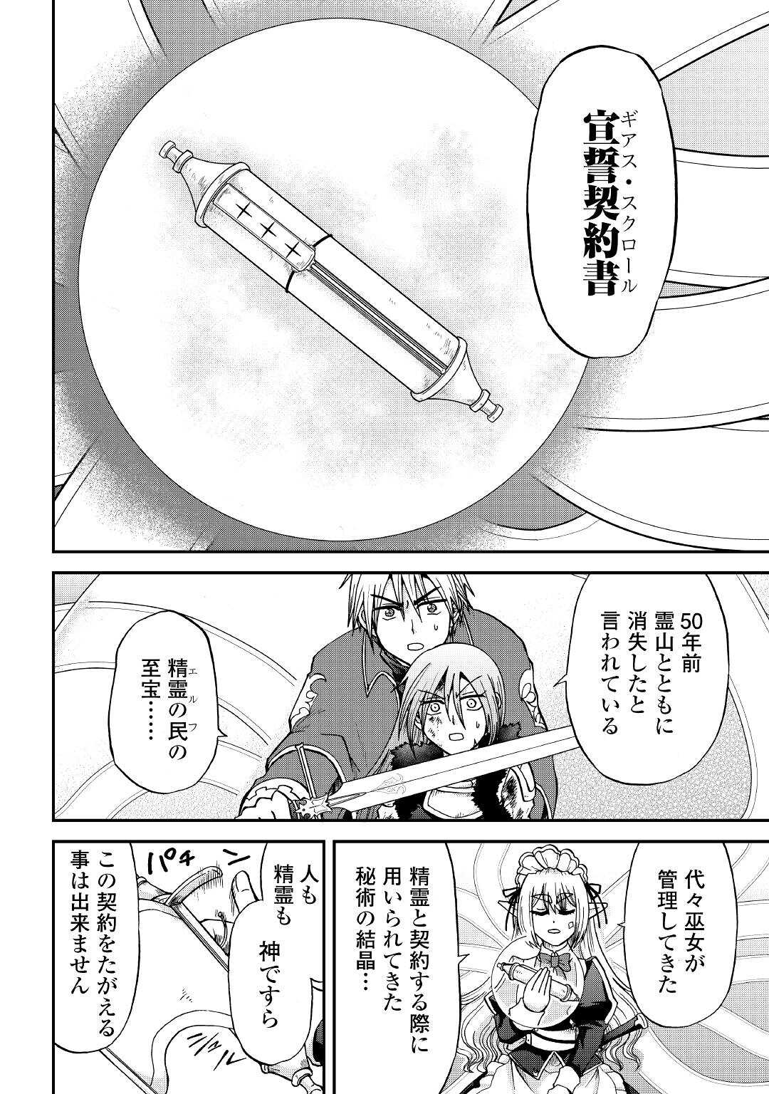 前世は剣帝。今生クズ王子 第32.3話 - Page 4