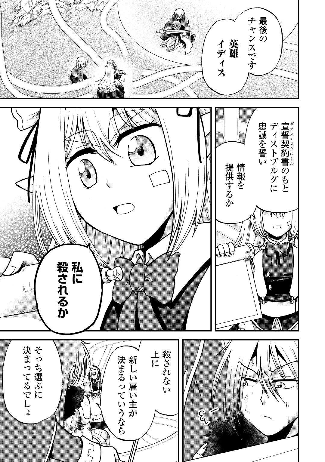 前世は剣帝。今生クズ王子 第32.3話 - Page 5