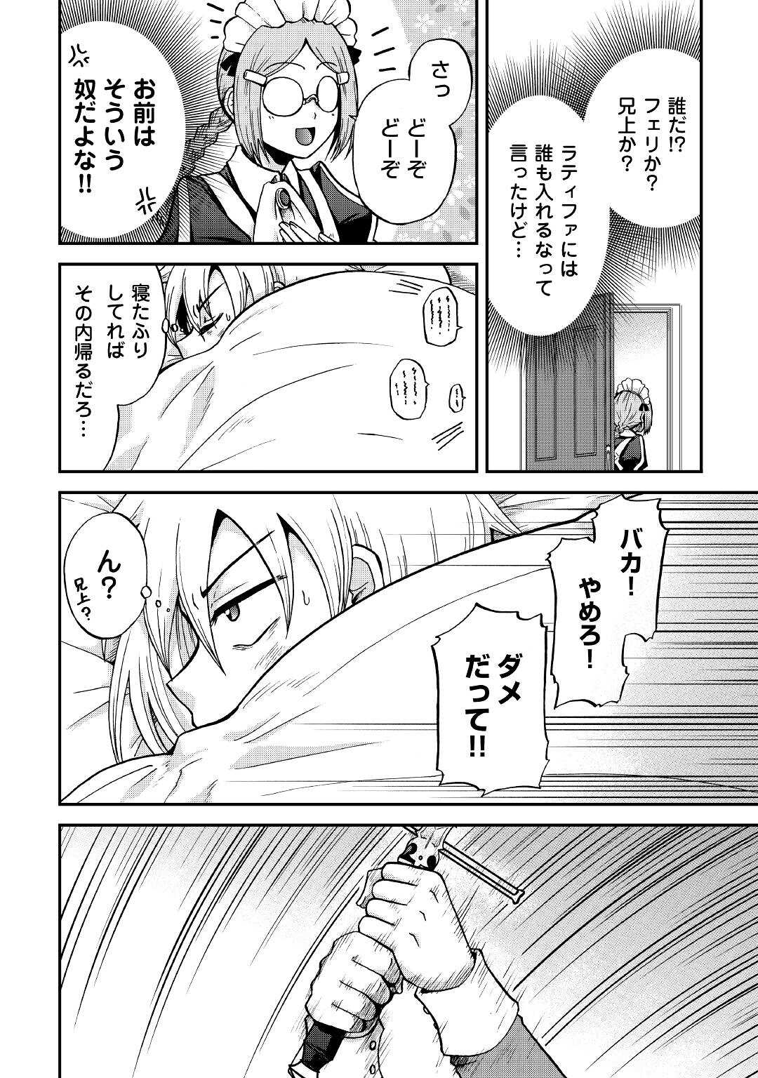 前世は剣帝。今生クズ王子 第33.1話 - Page 16