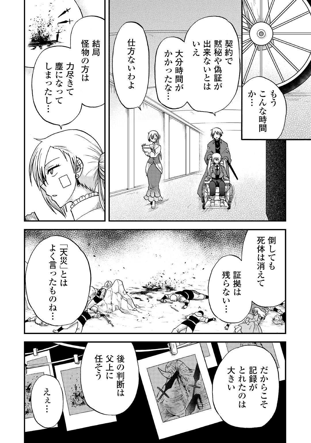 前世は剣帝。今生クズ王子 第33.1話 - Page 10