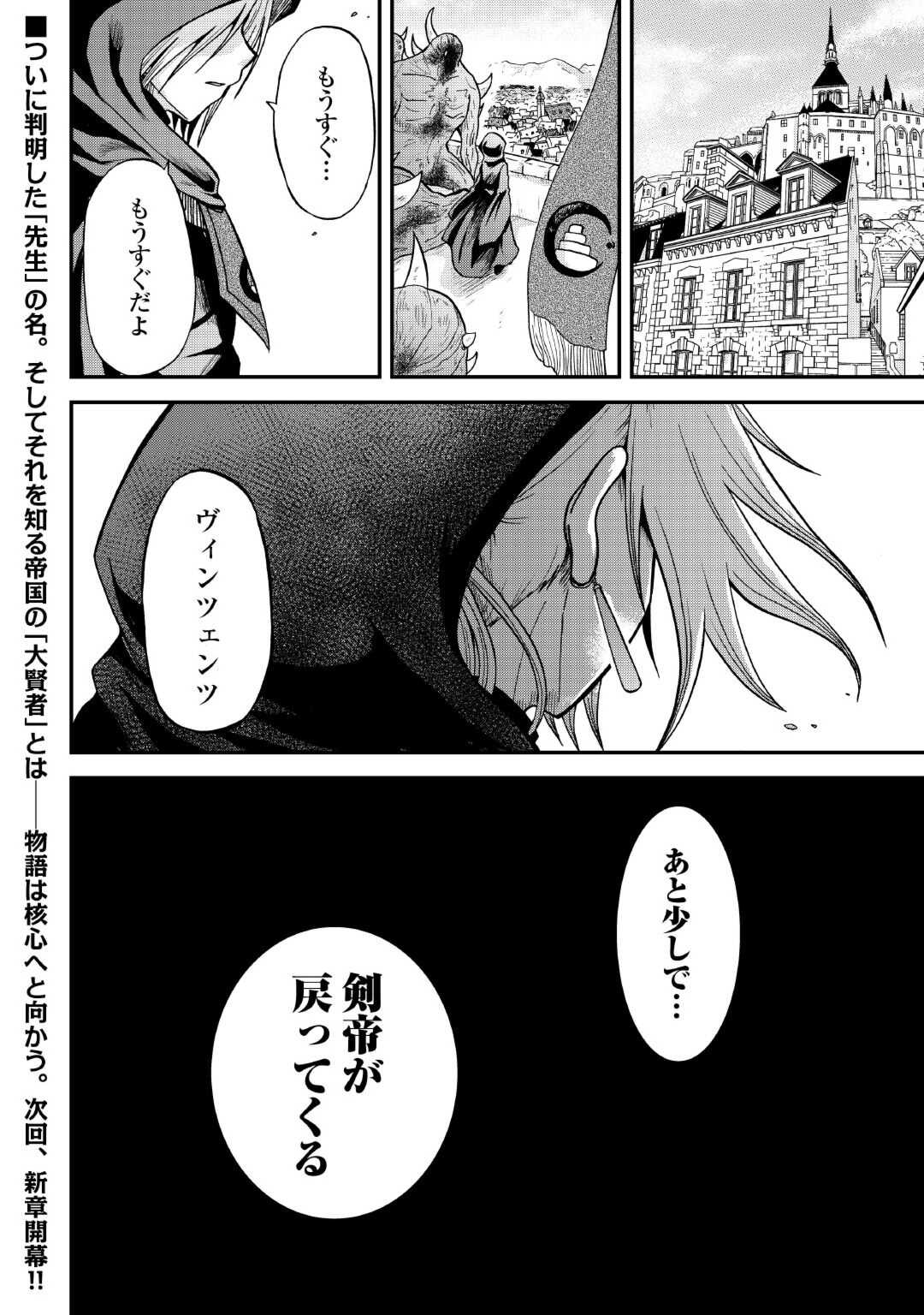 前世は剣帝。今生クズ王子 第33.2話 - Page 28