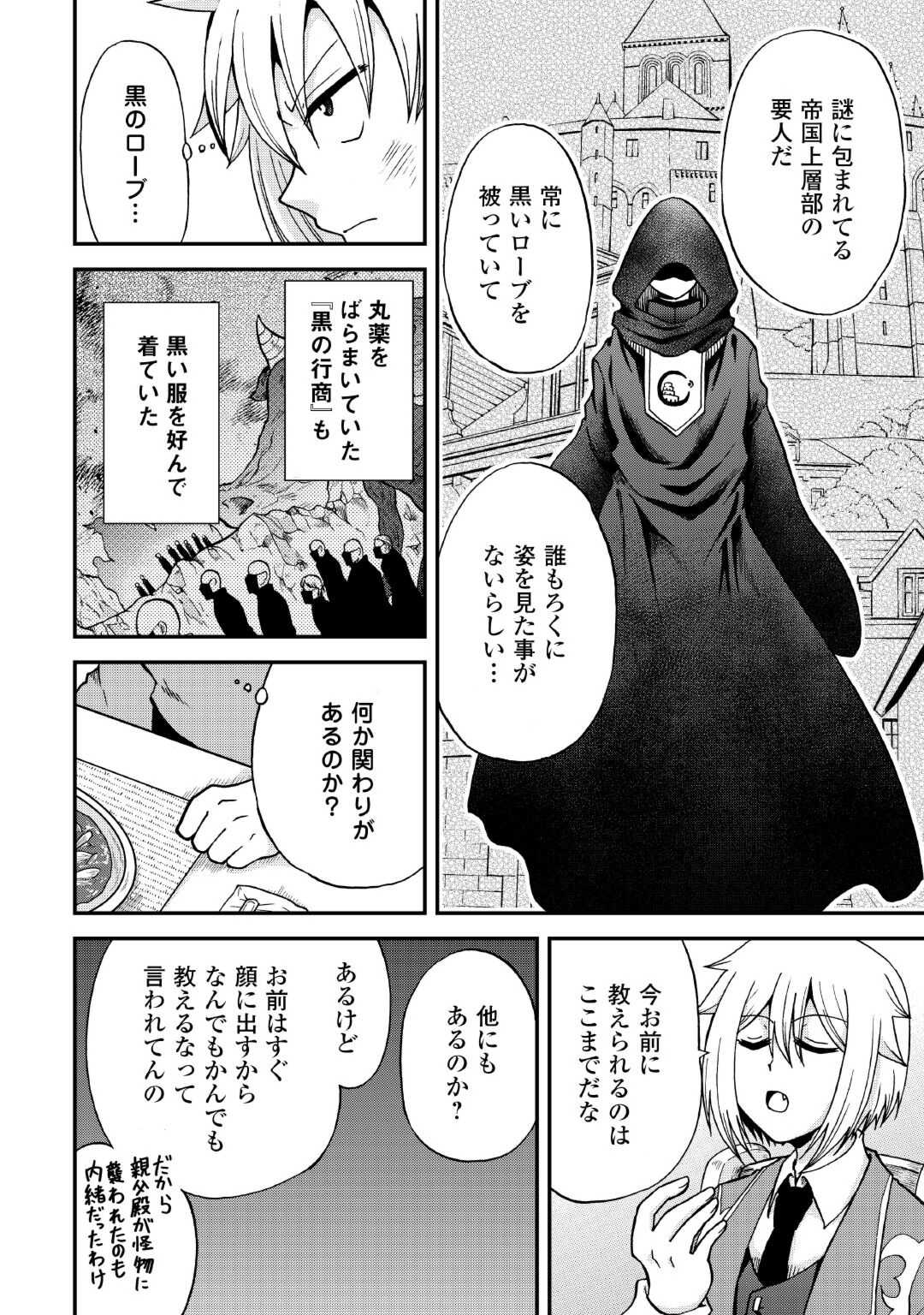 前世は剣帝。今生クズ王子 第33.2話 - Page 6