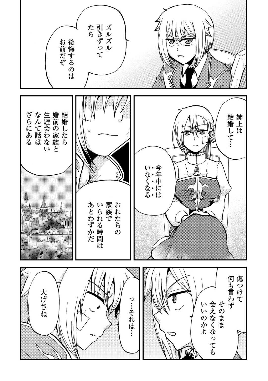 前世は剣帝。今生クズ王子 第33.2話 - Page 8