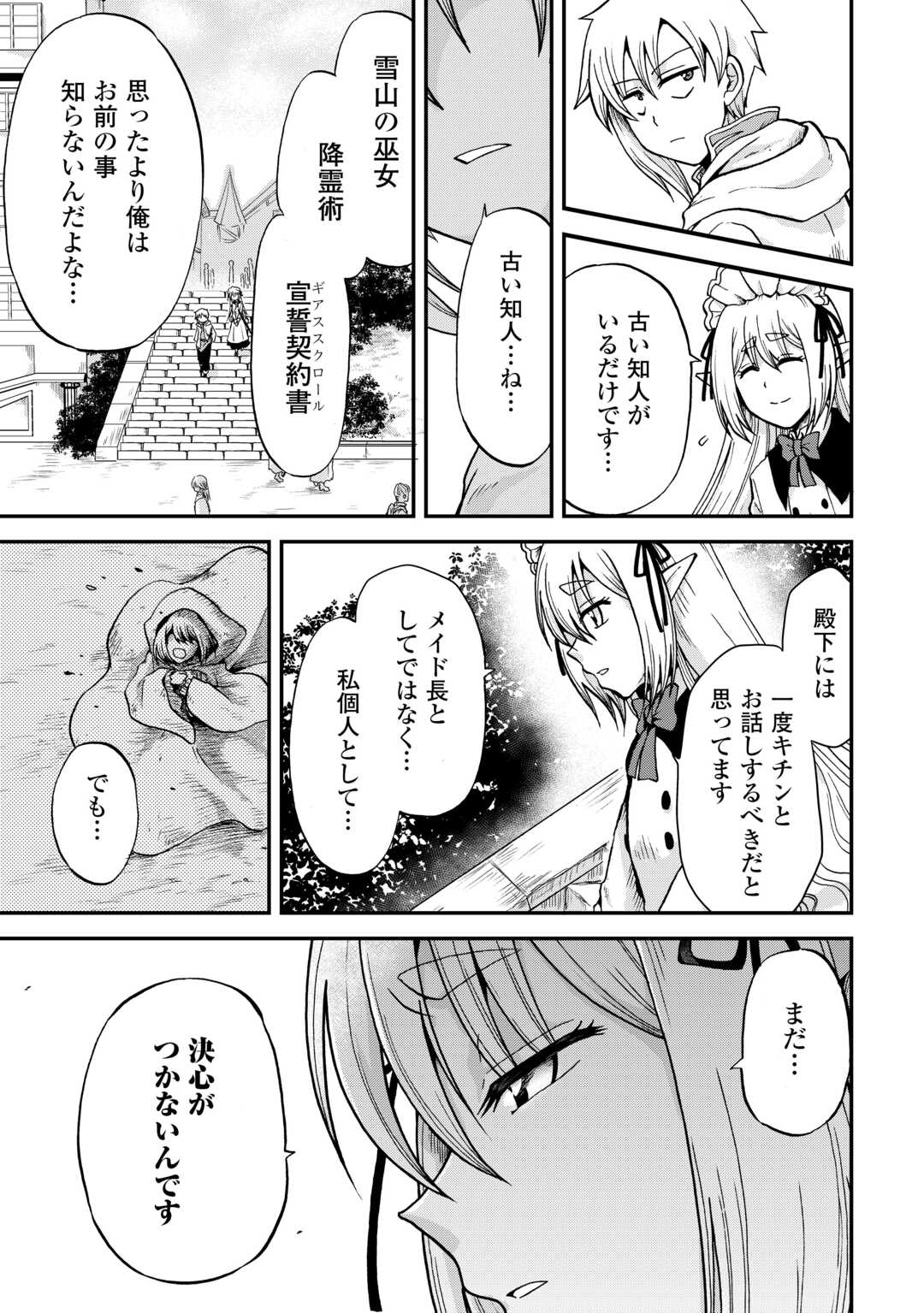 前世は剣帝。今生クズ王子 第34話 - Page 5