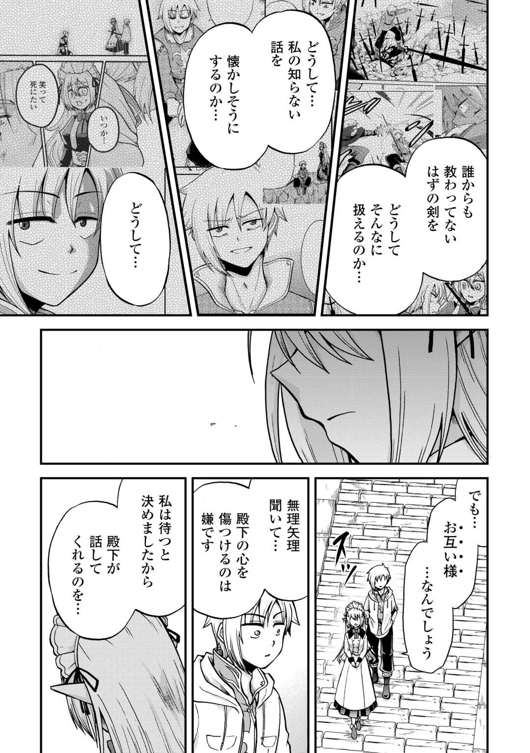 前世は剣帝。今生クズ王子 第34話 - Page 7