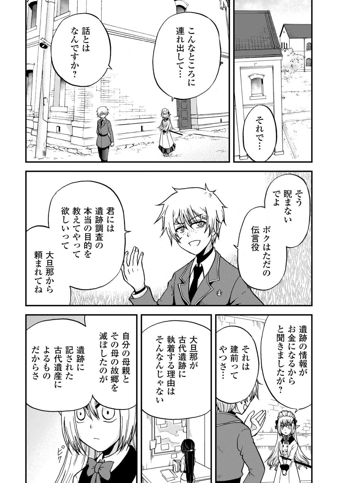 前世は剣帝。今生クズ王子 第35話 - Page 20