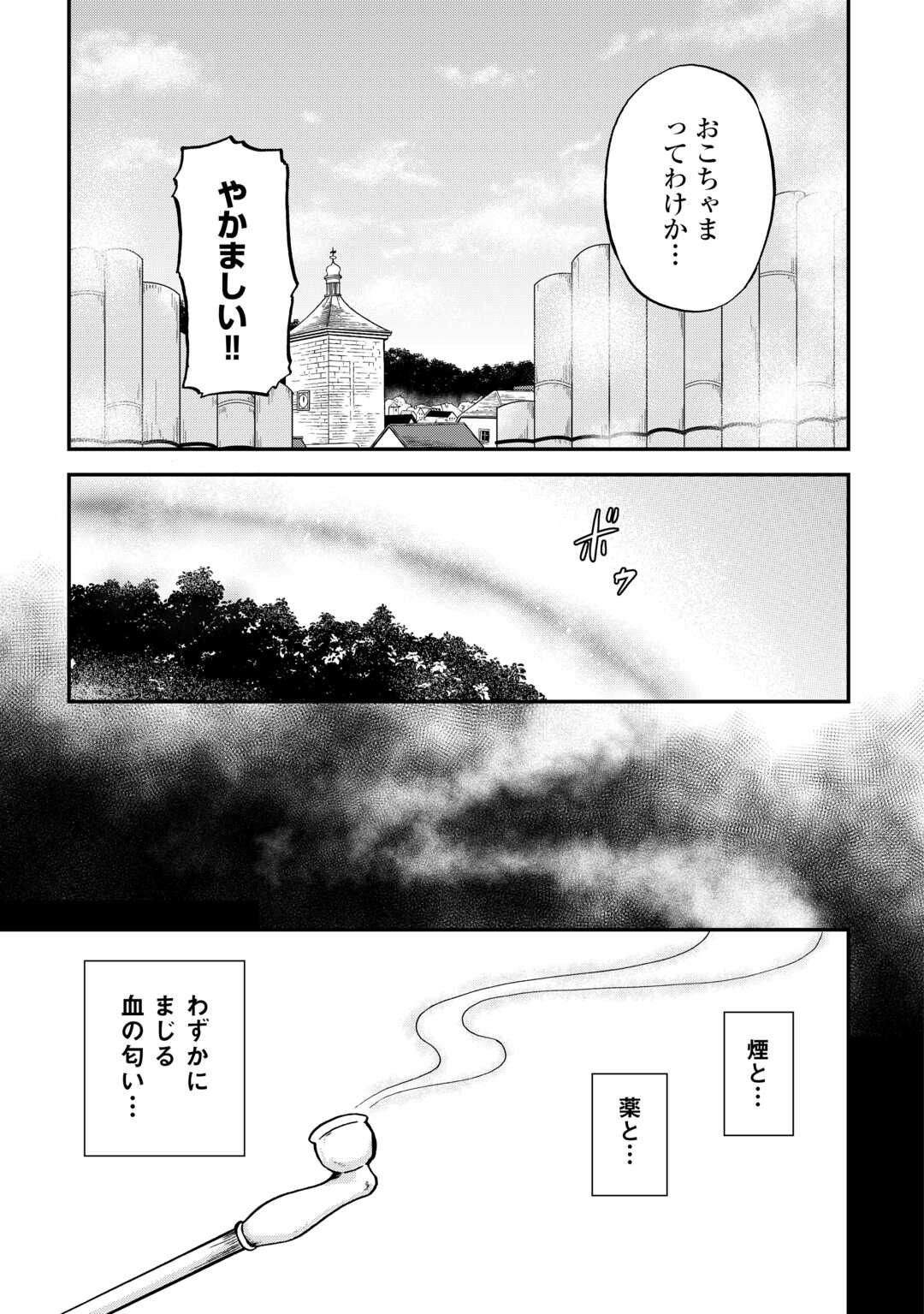 前世は剣帝。今生クズ王子 第36話 - Page 15