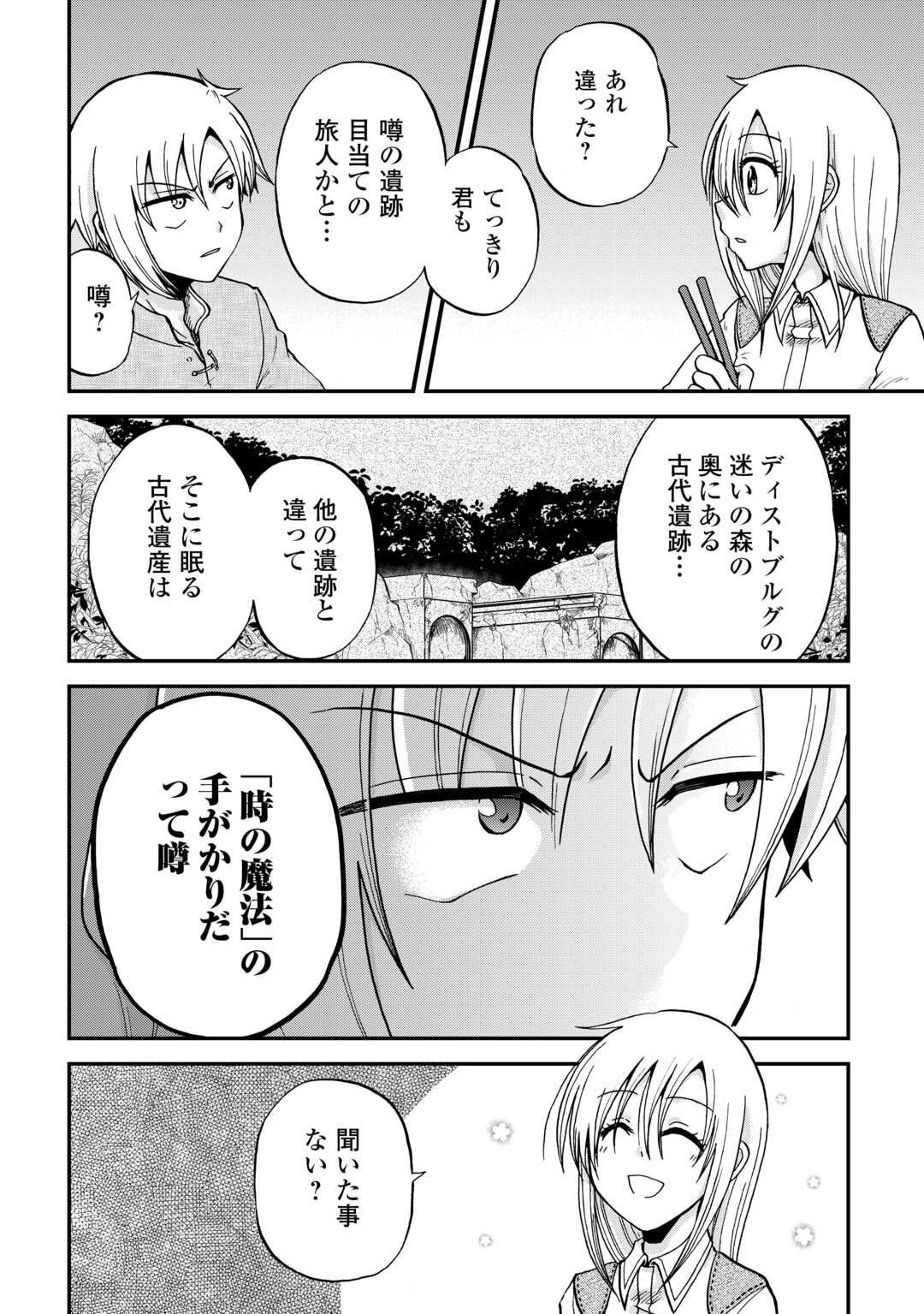 前世は剣帝。今生クズ王子 第36話 - Page 20