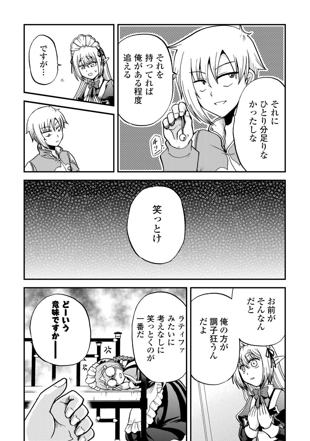 前世は剣帝。今生クズ王子 第36話 - Page 7