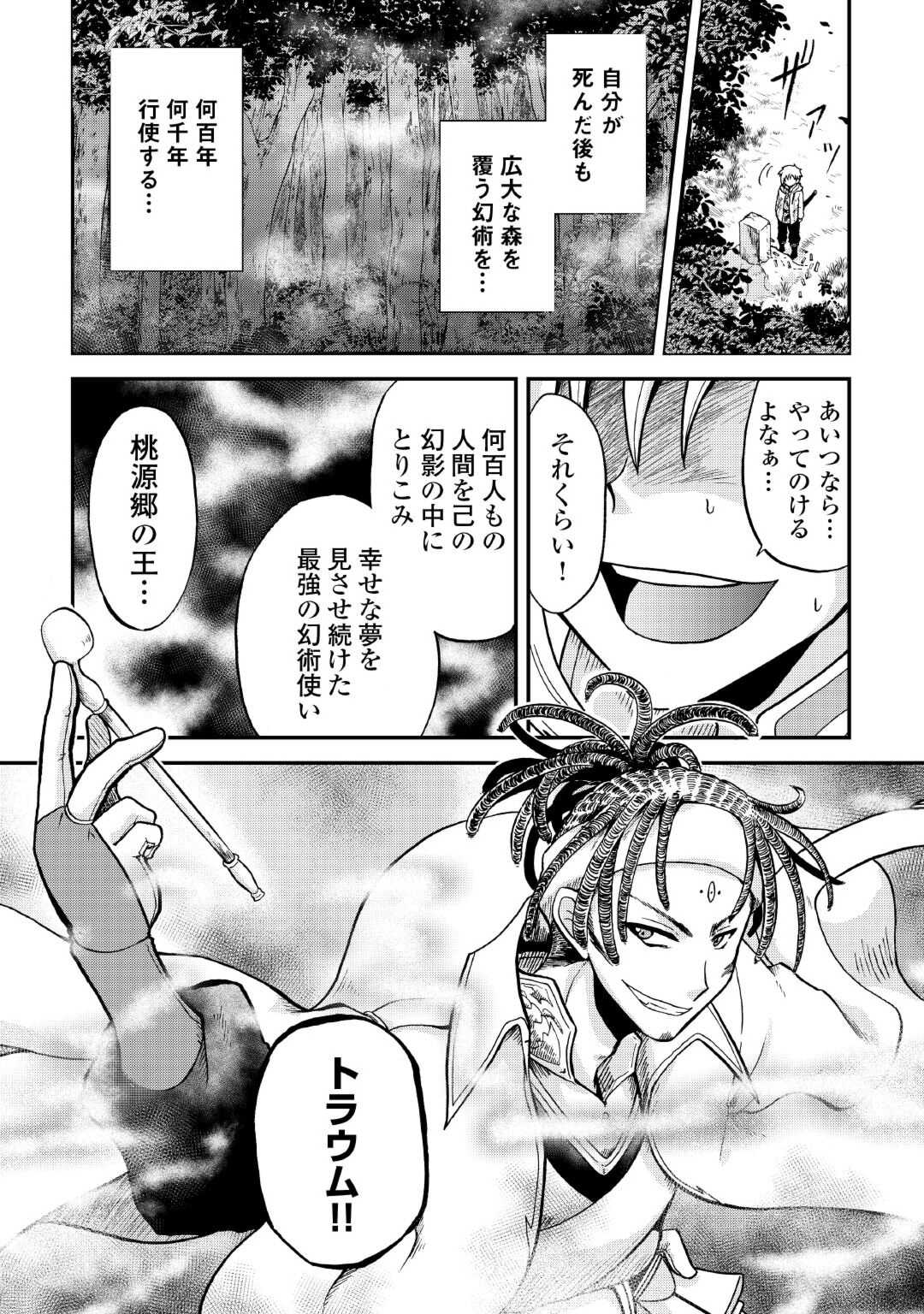 前世は剣帝。今生クズ王子 第37.2話 - Page 16