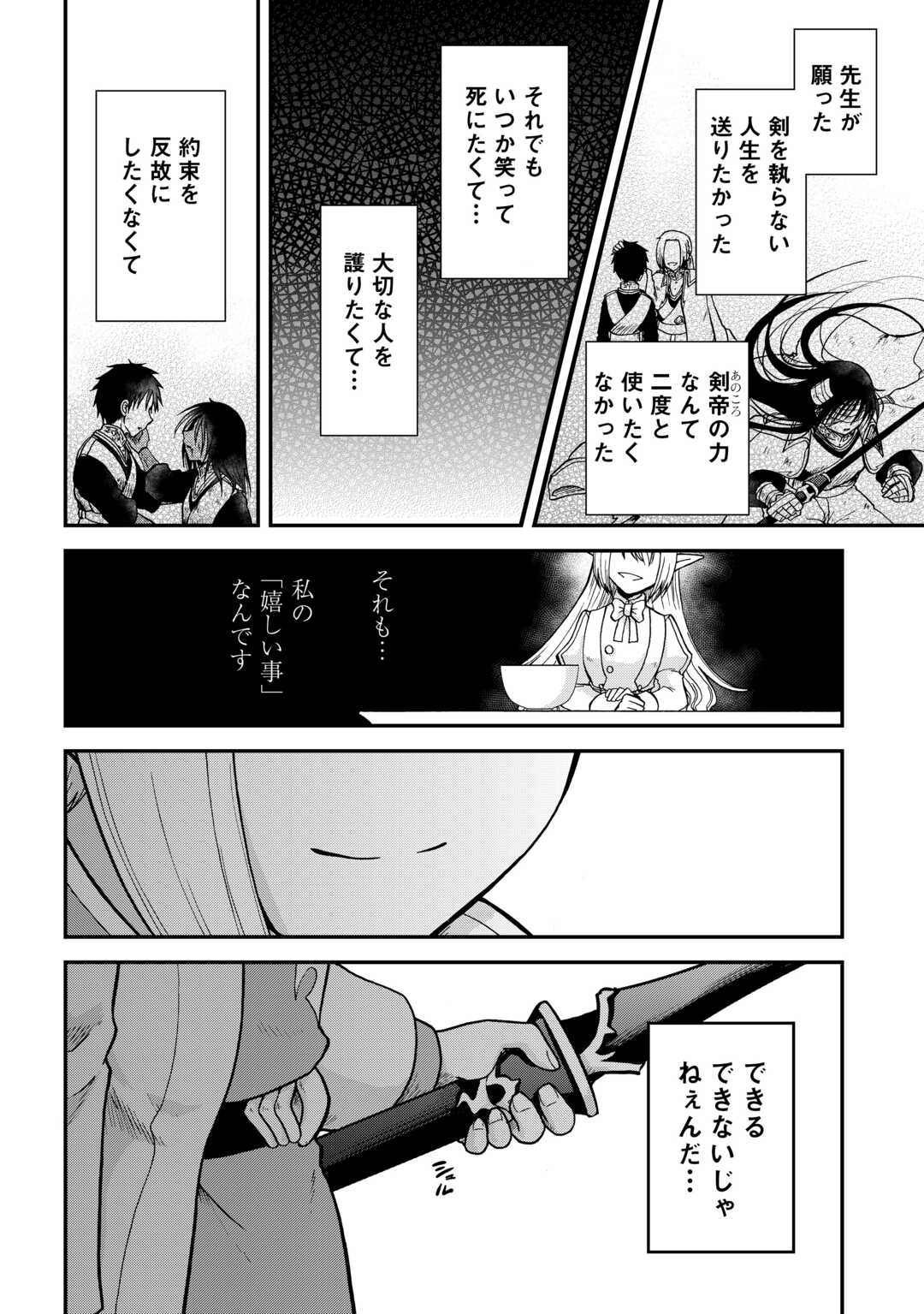 前世は剣帝。今生クズ王子 第38話 - Page 28