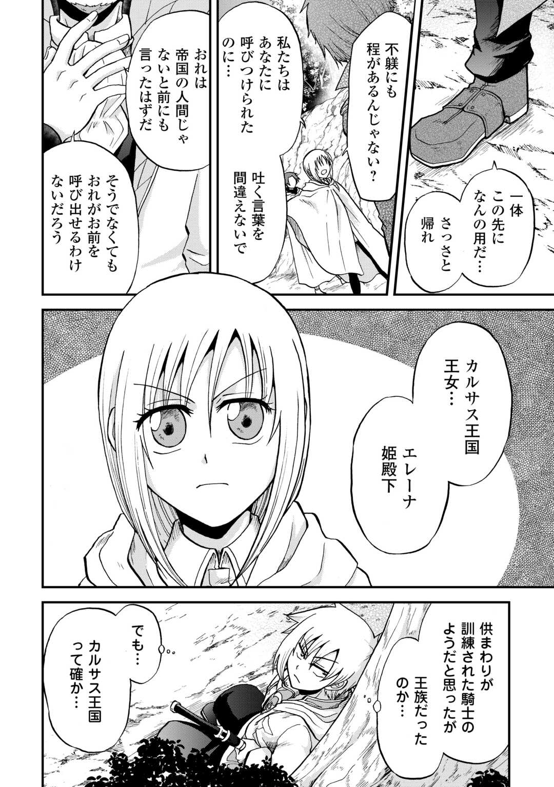 前世は剣帝。今生クズ王子 第38話 - Page 8