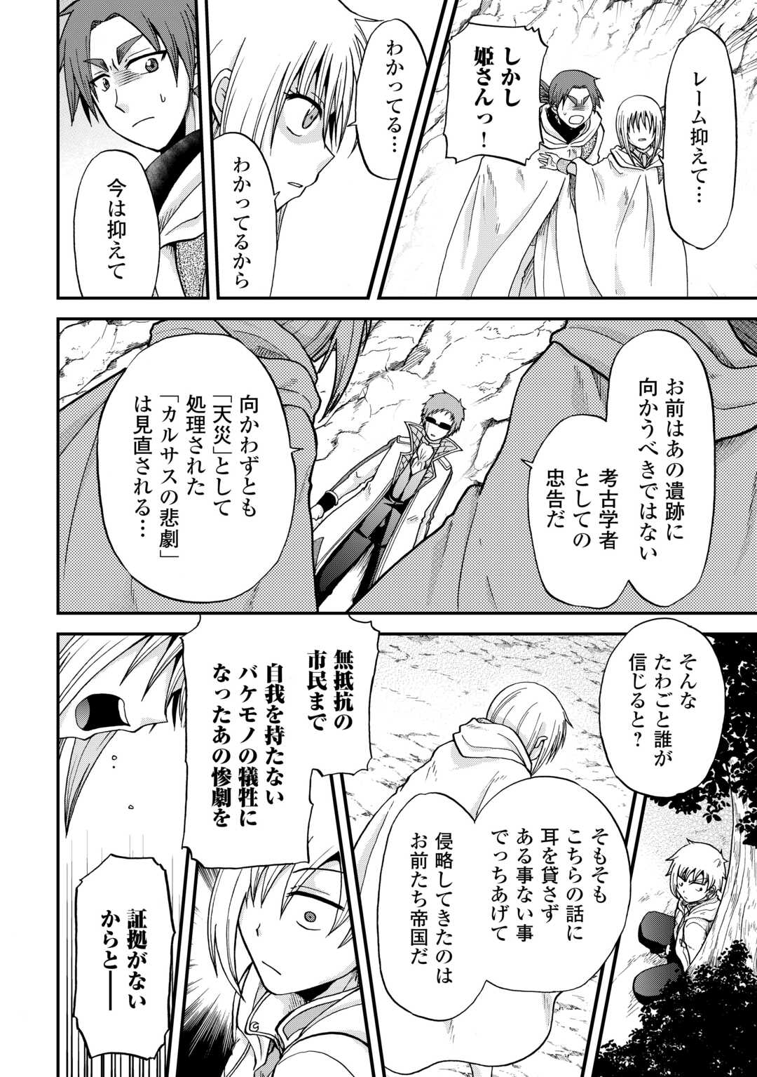 前世は剣帝。今生クズ王子 第38話 - Page 10