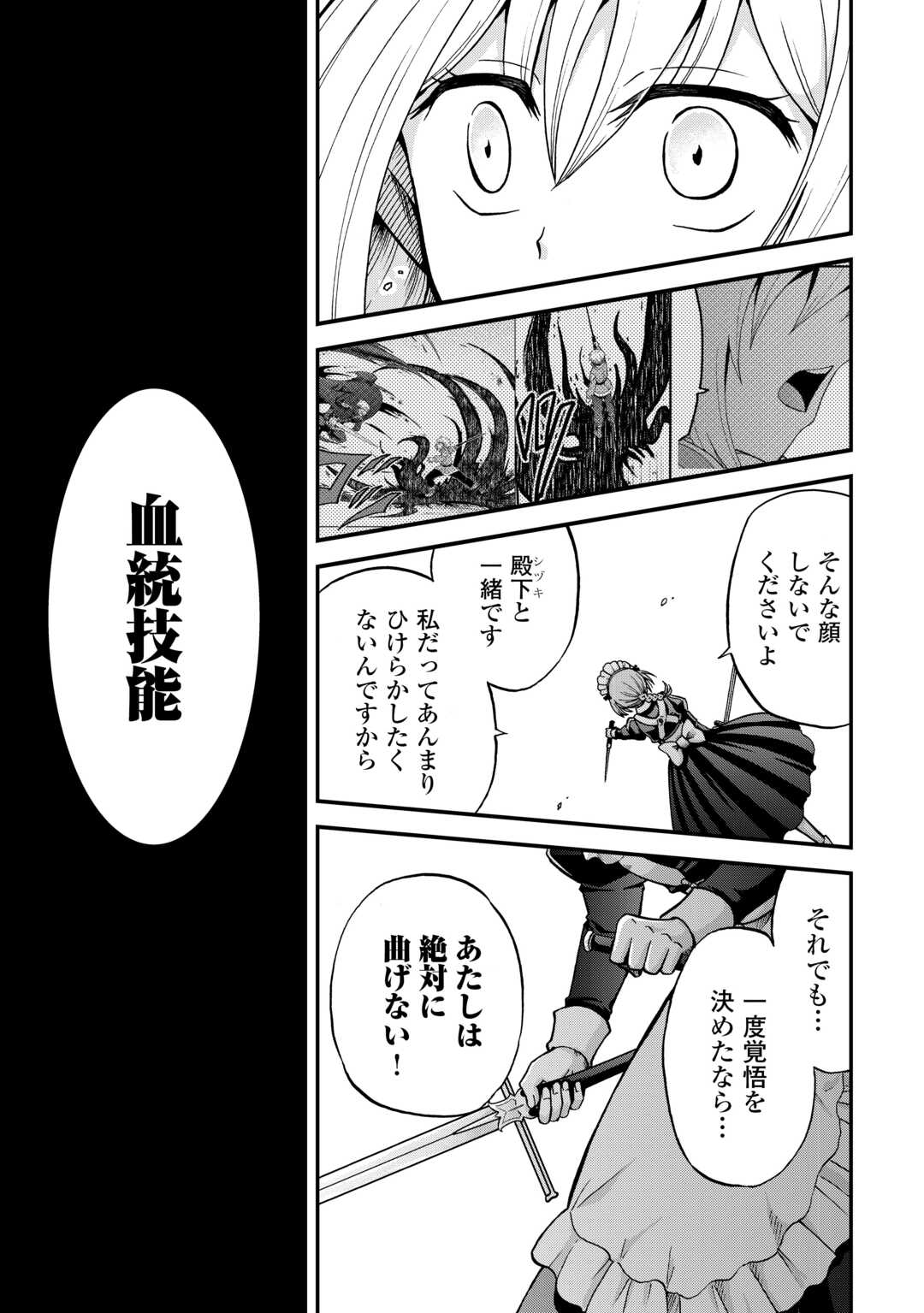 前世は剣帝。今生クズ王子 第39.2話 - Page 15