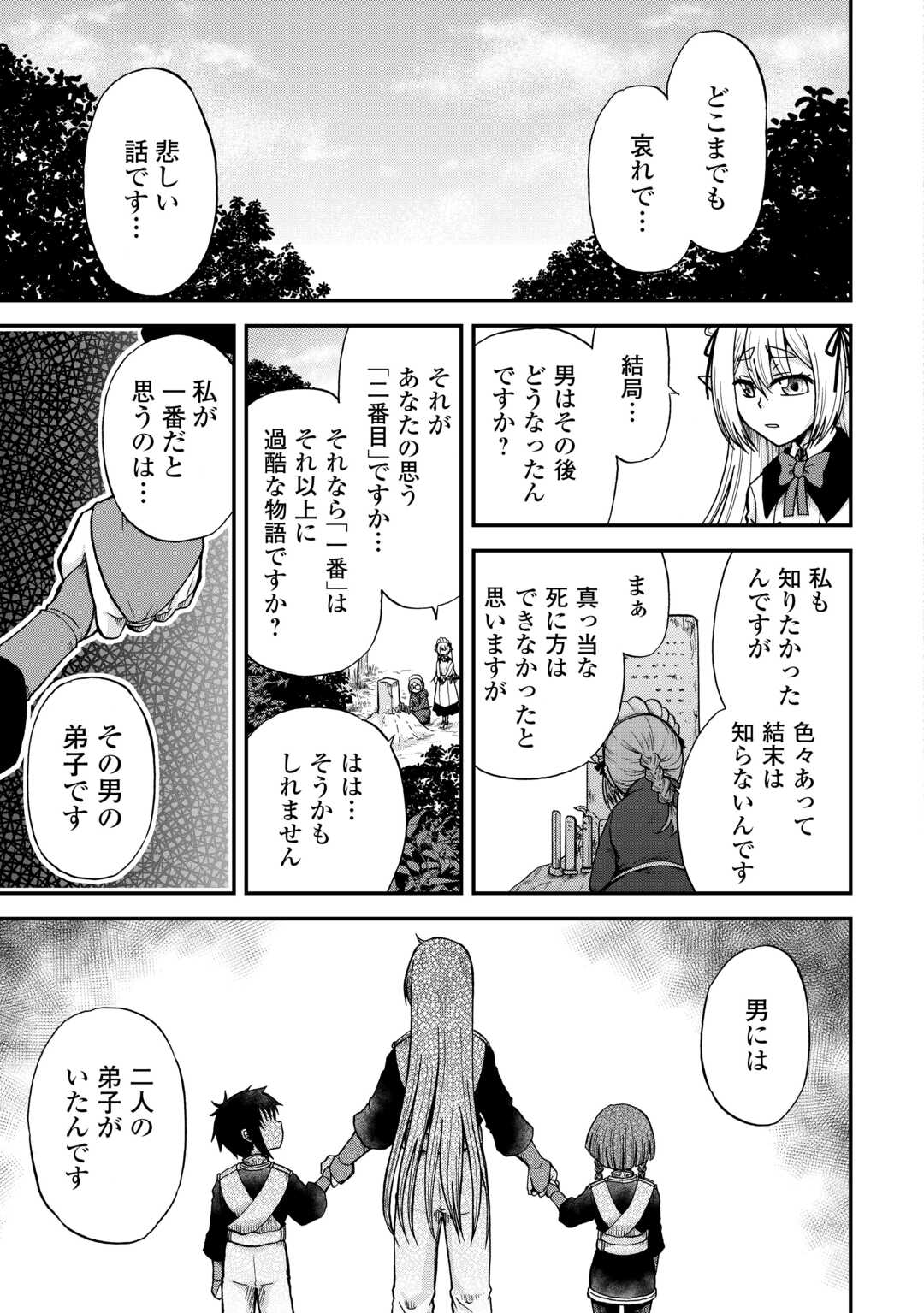 前世は剣帝。今生クズ王子 第39.2話 - Page 3