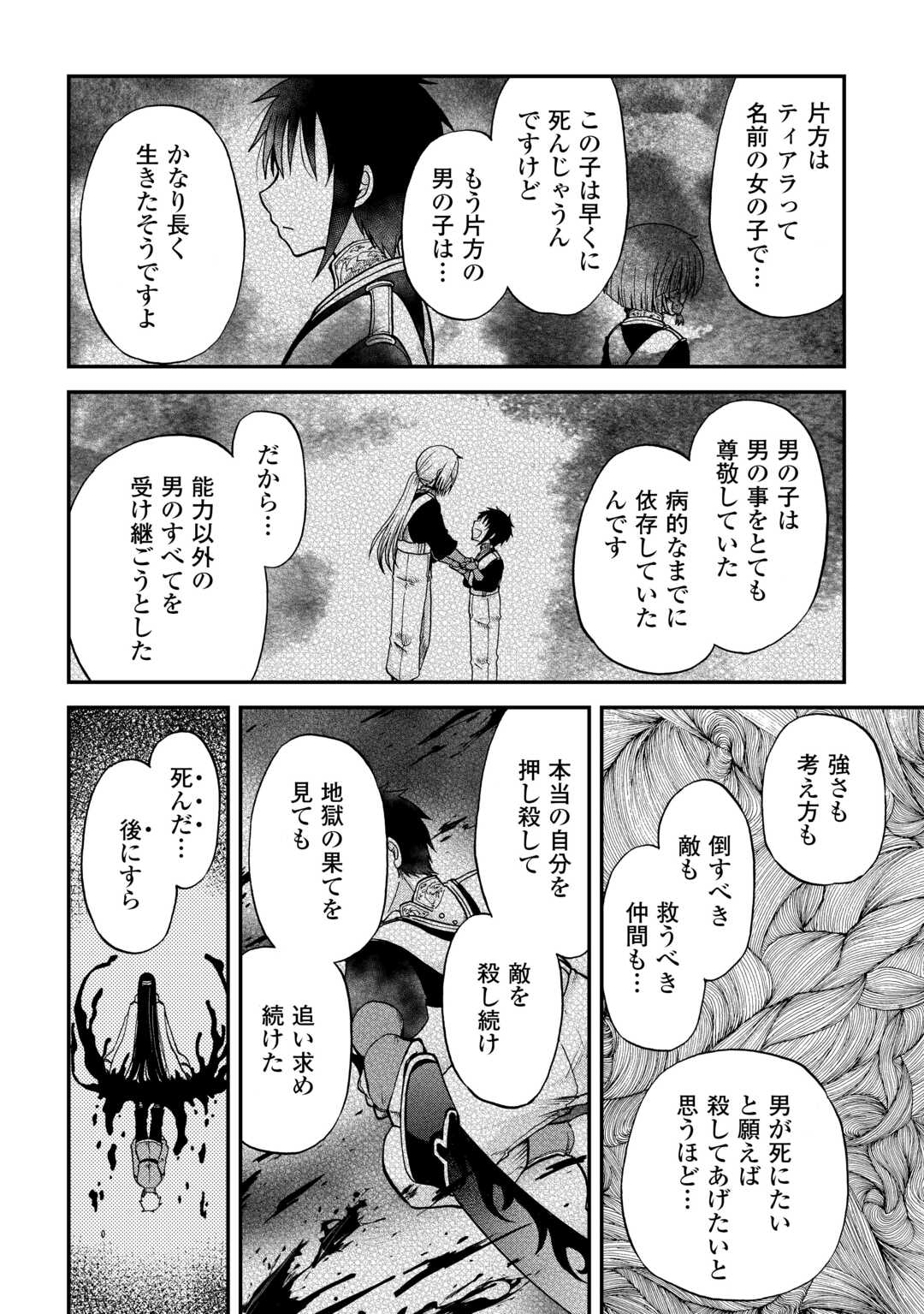 前世は剣帝。今生クズ王子 第39.2話 - Page 4