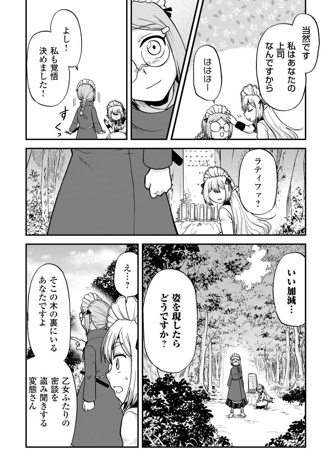 前世は剣帝。今生クズ王子 第39.2話 - Page 8