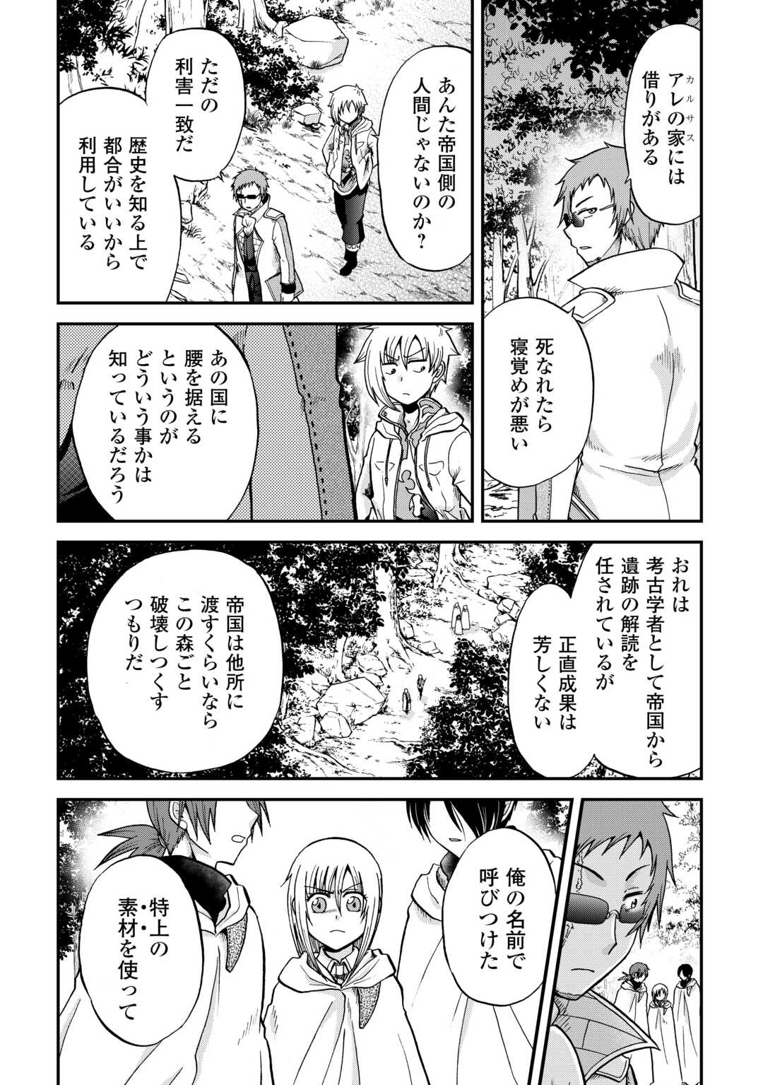 前世は剣帝。今生クズ王子 第39話 - Page 3