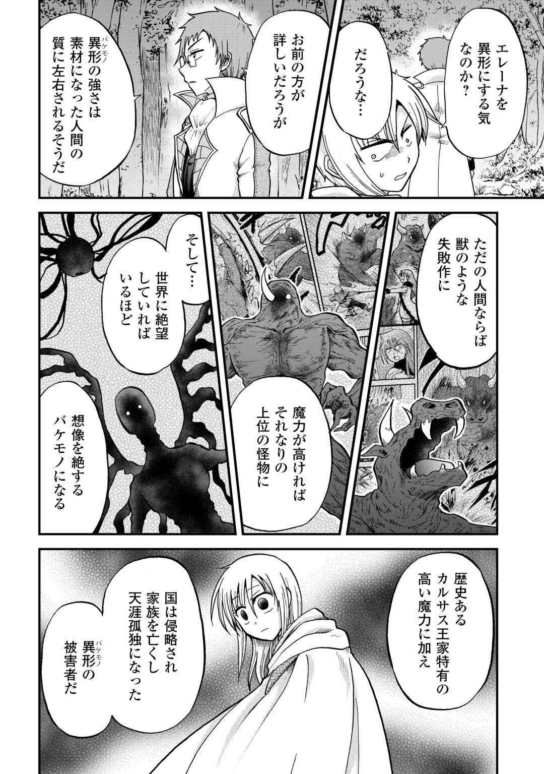 前世は剣帝。今生クズ王子 第39話 - Page 4