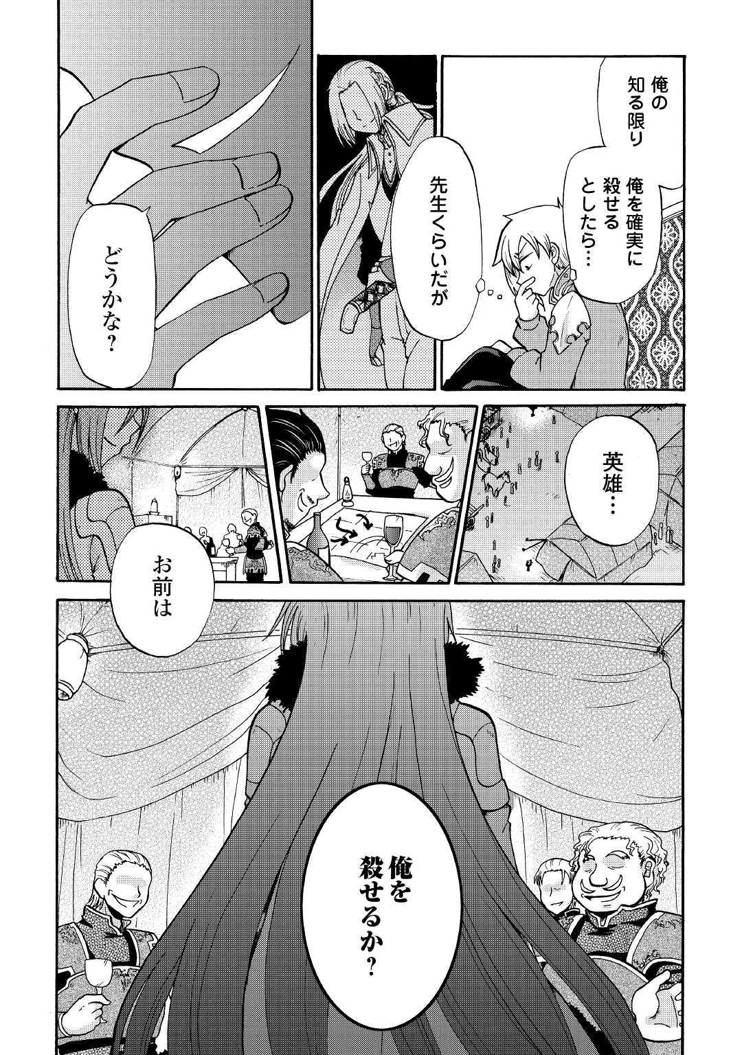 前世は剣帝。今生クズ王子 第4話 - Page 21