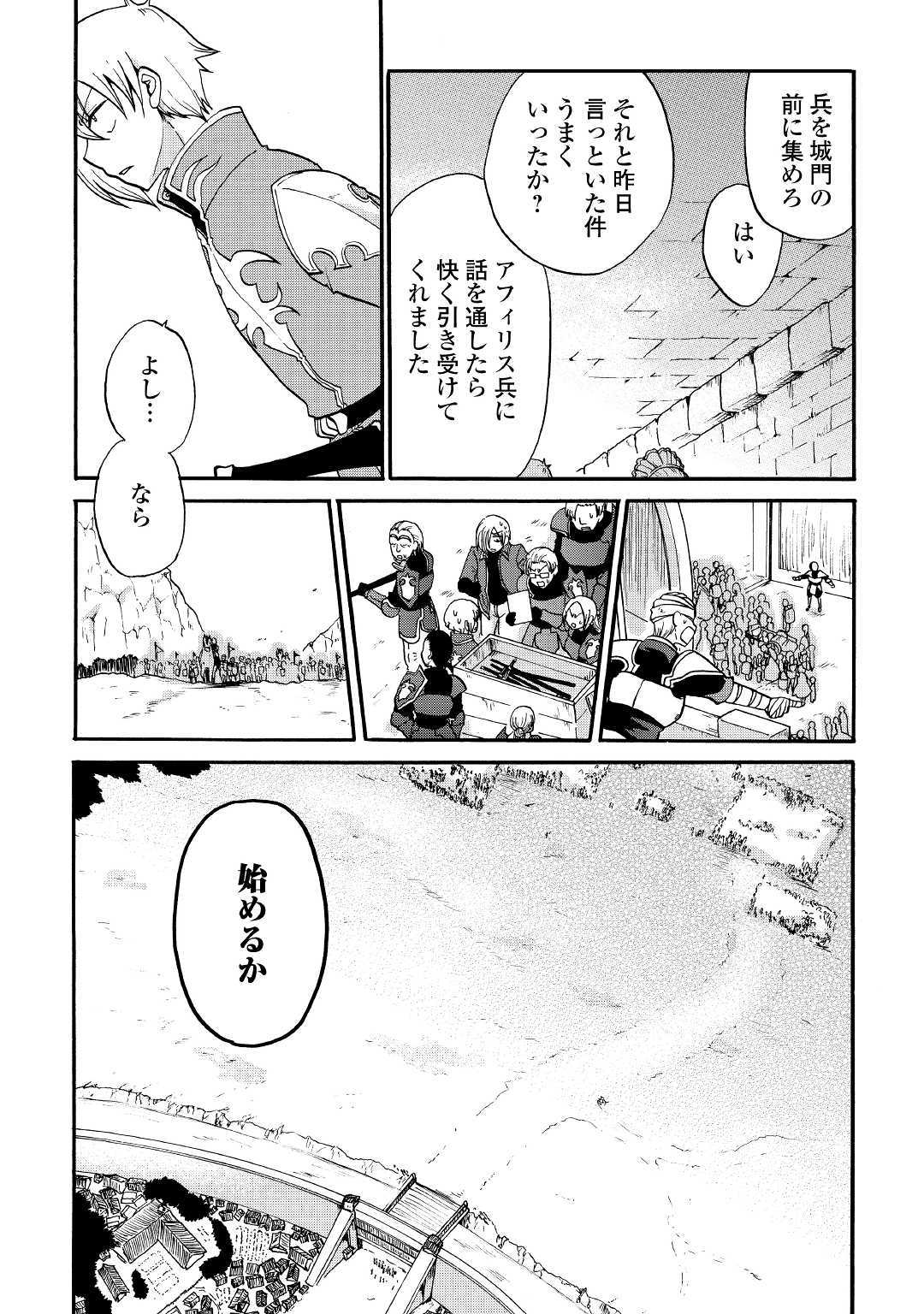 前世は剣帝。今生クズ王子 第4話 - Page 24