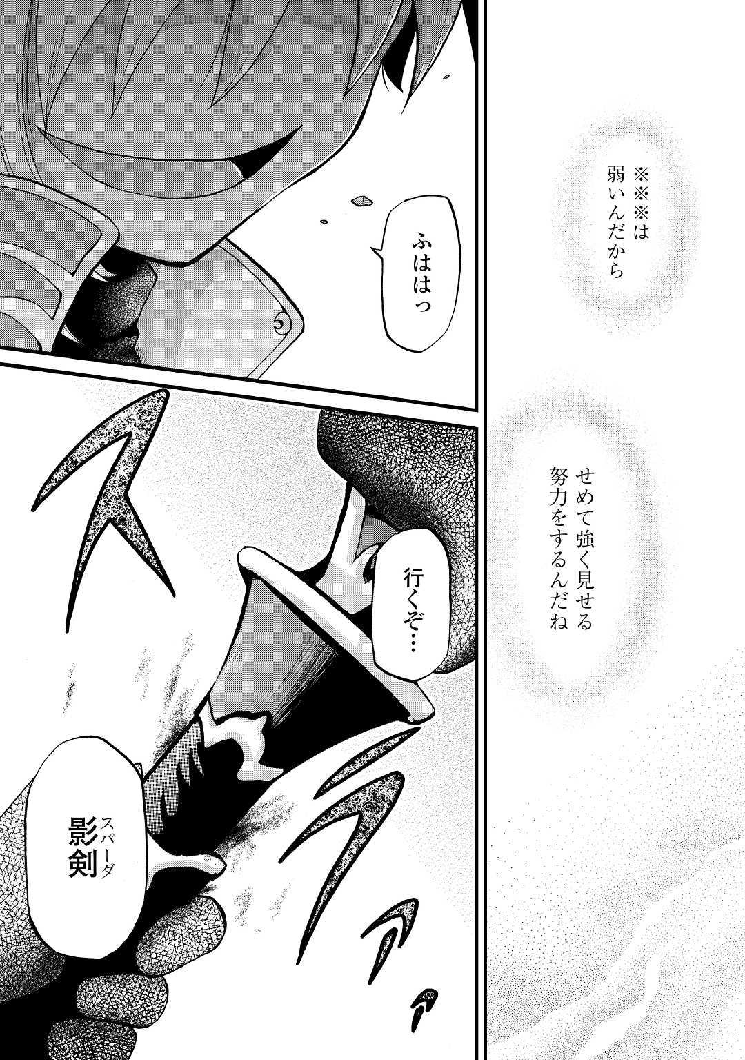 前世は剣帝。今生クズ王子 第4話 - Page 35