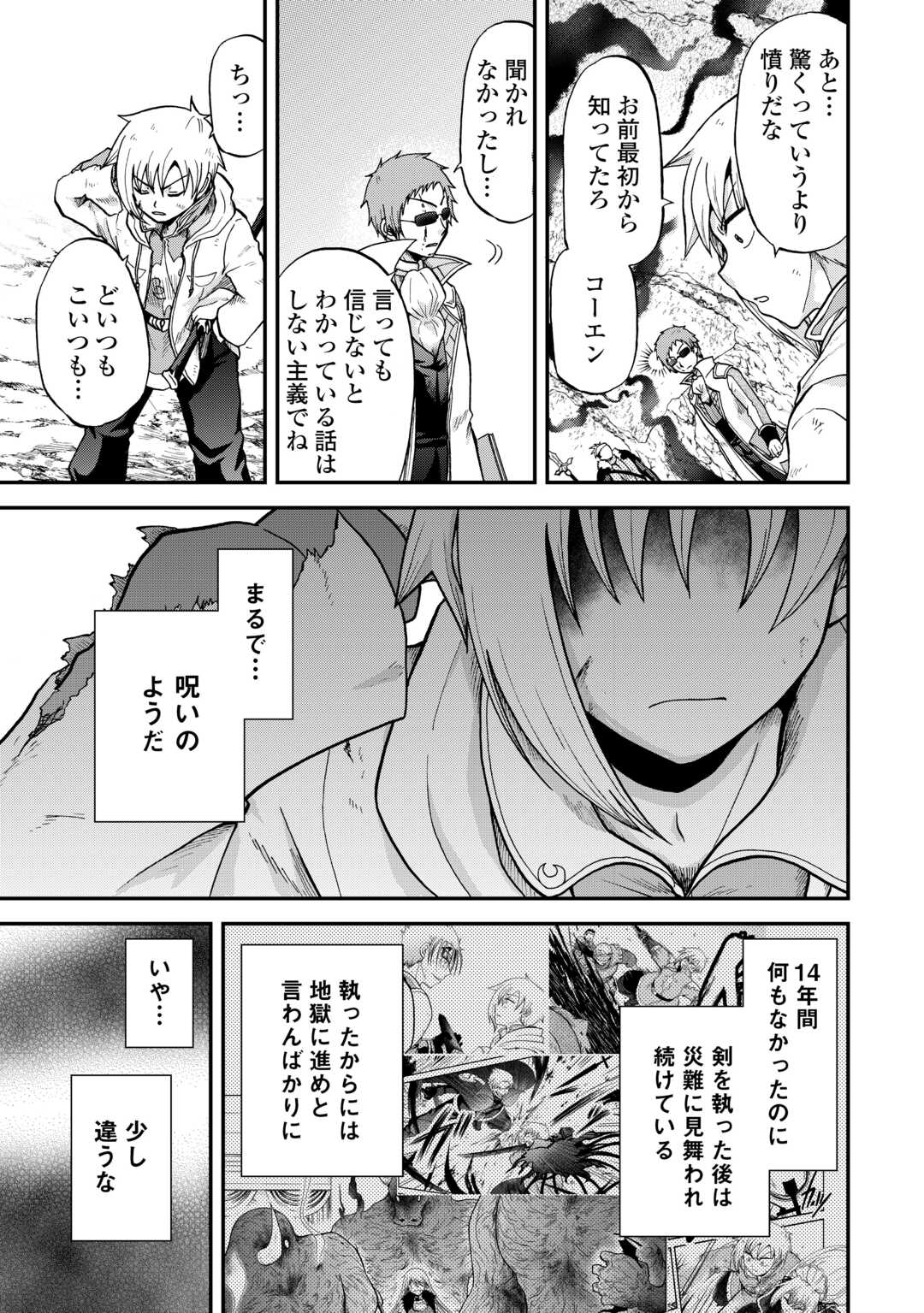 前世は剣帝。今生クズ王子 第40話 - Page 23