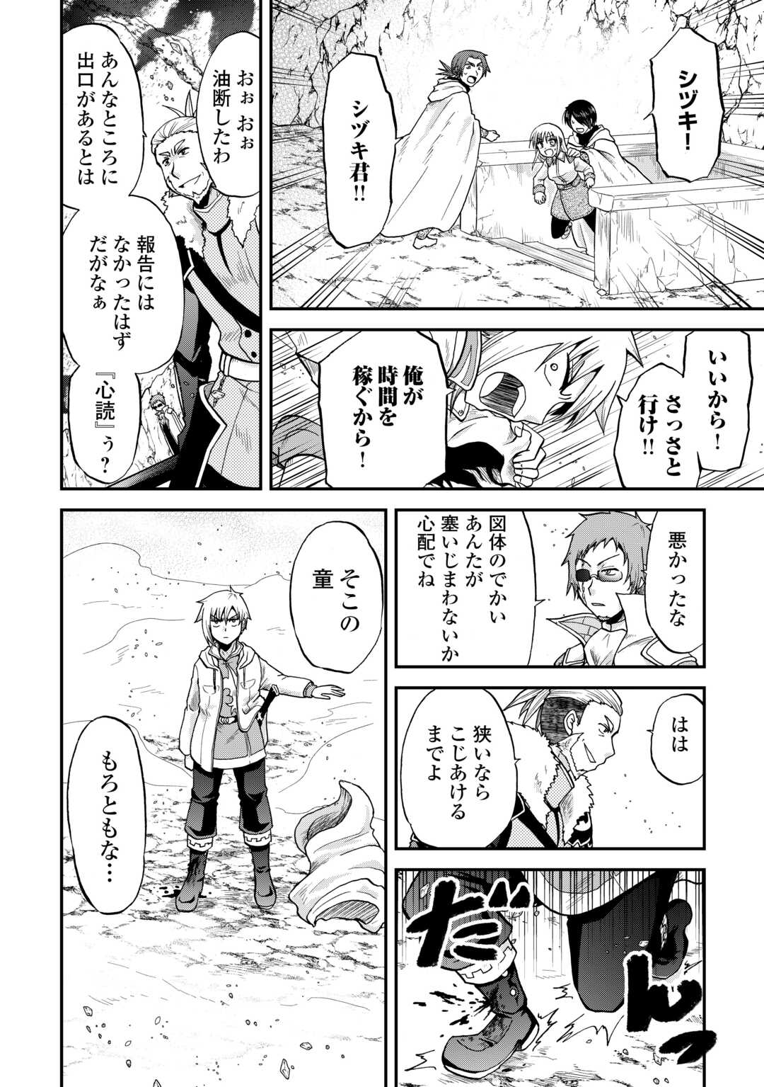 前世は剣帝。今生クズ王子 第40話 - Page 6